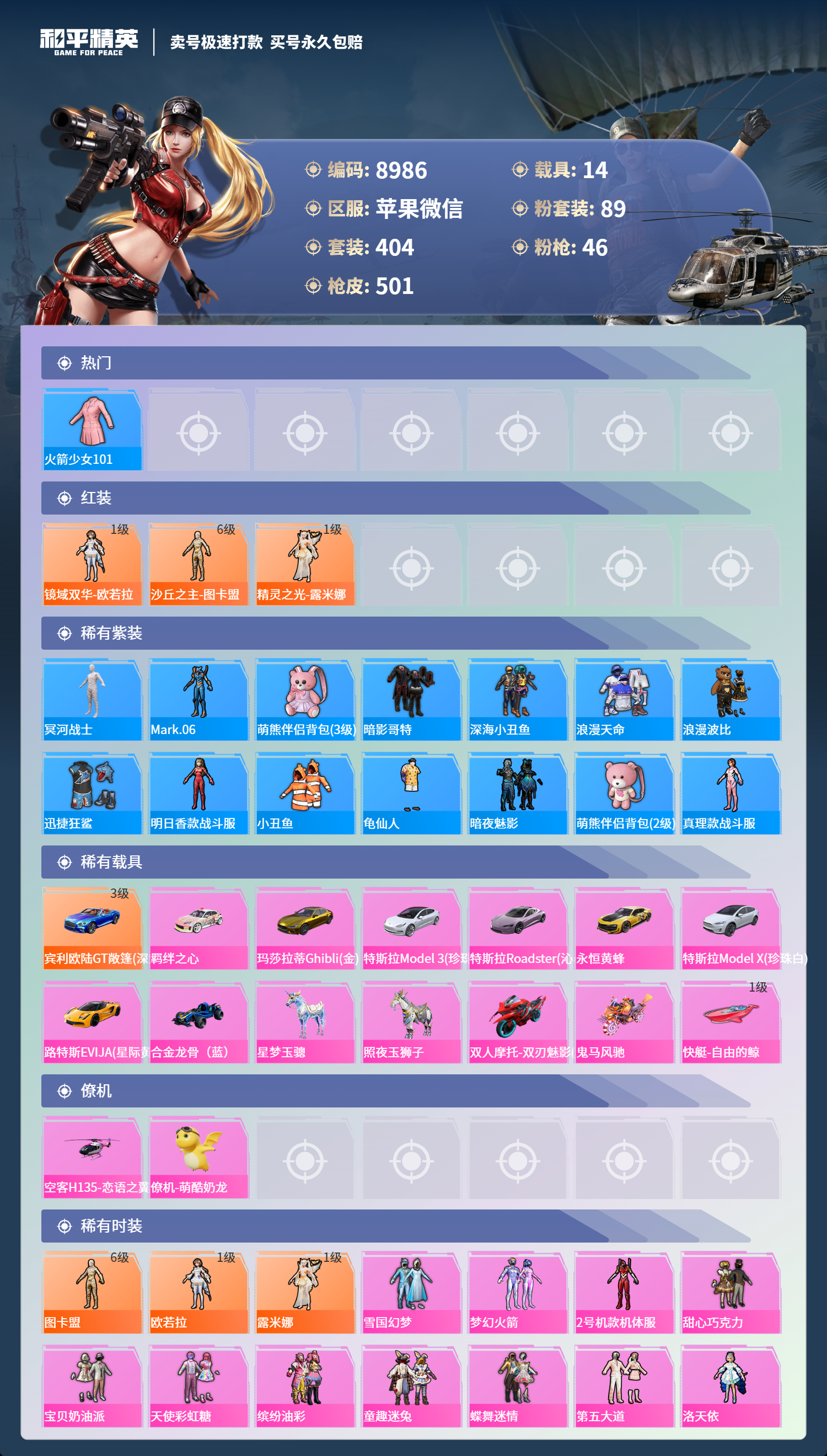 HPCMW3421863和平精英账号详情图2 HPCMW3421863和平精英账号详情图2