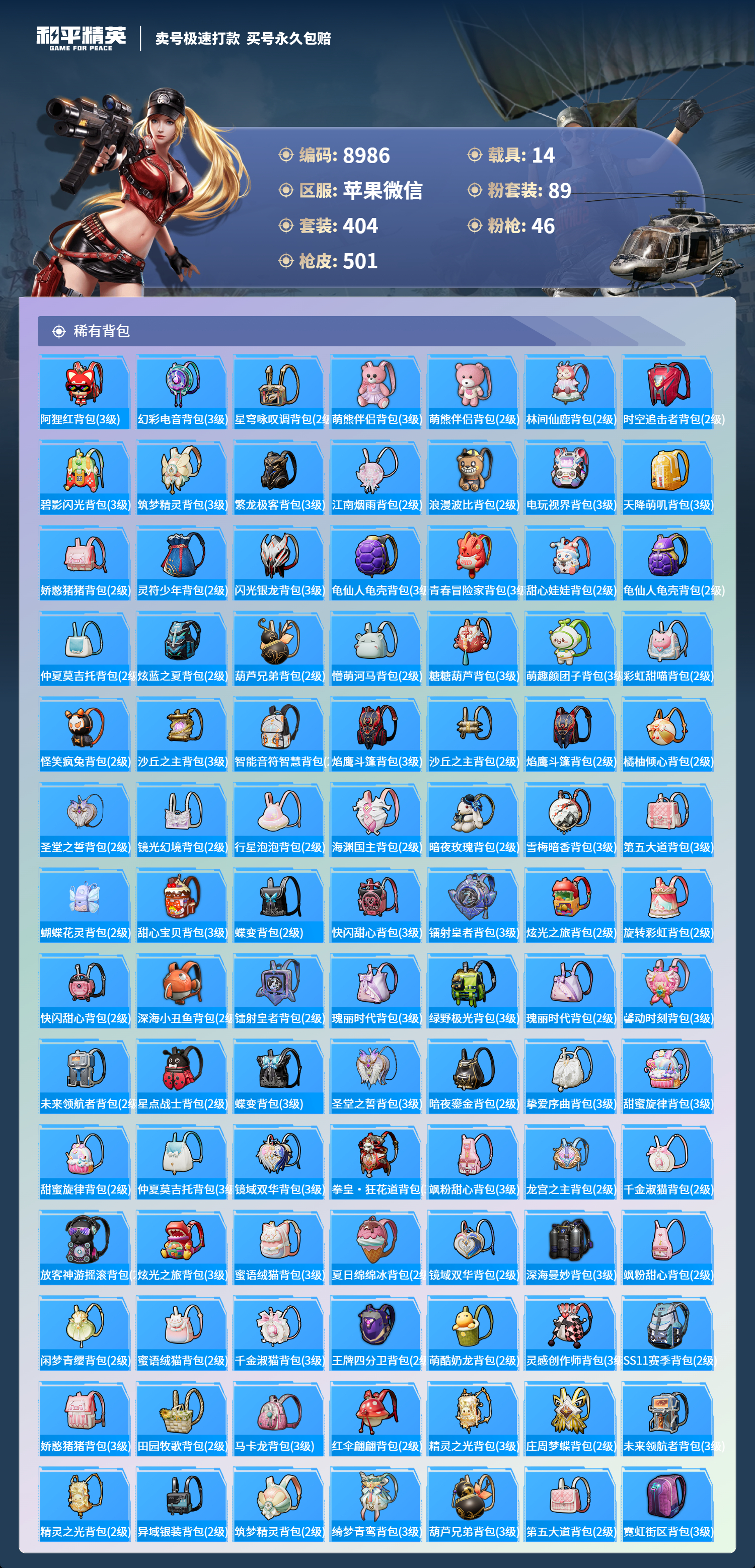 HPCMW3421863和平精英账号详情图13 HPCMW3421863和平精英账号详情图13