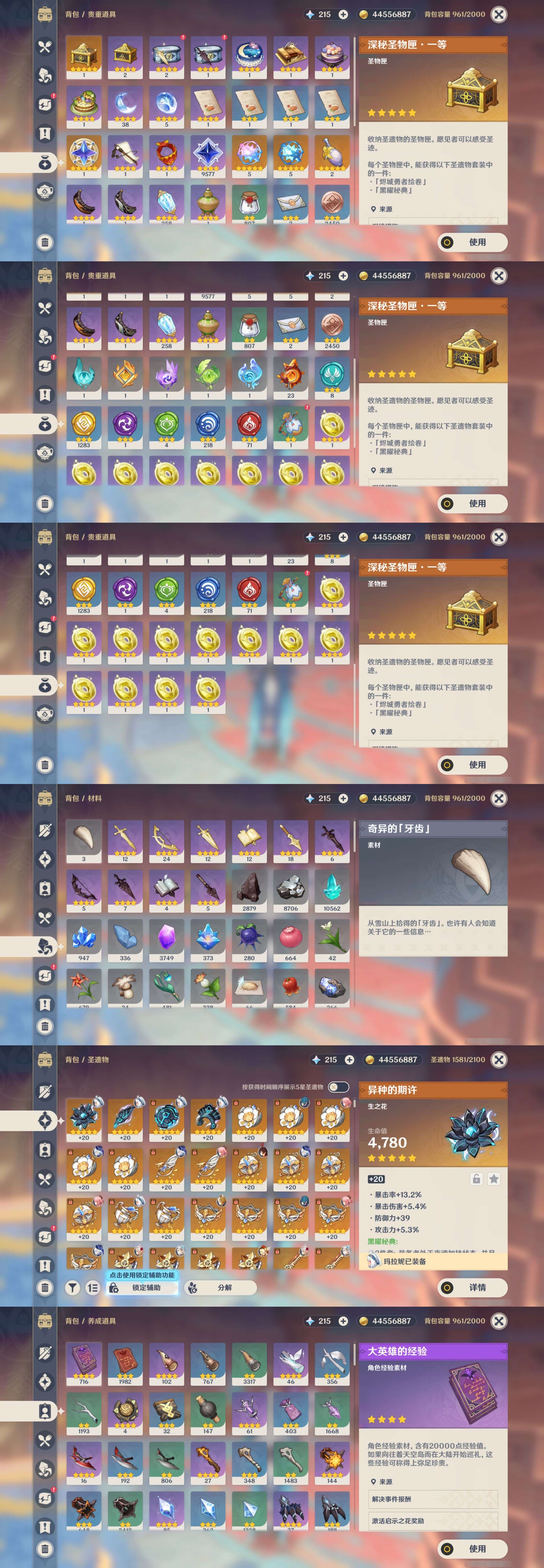 YSMK35184原神账号详情图5