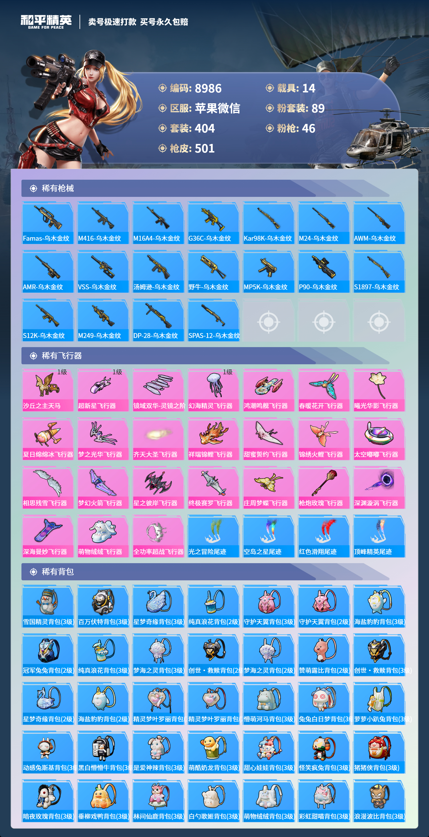 HPCMW3421863和平精英账号详情图12 HPCMW3421863和平精英账号详情图12