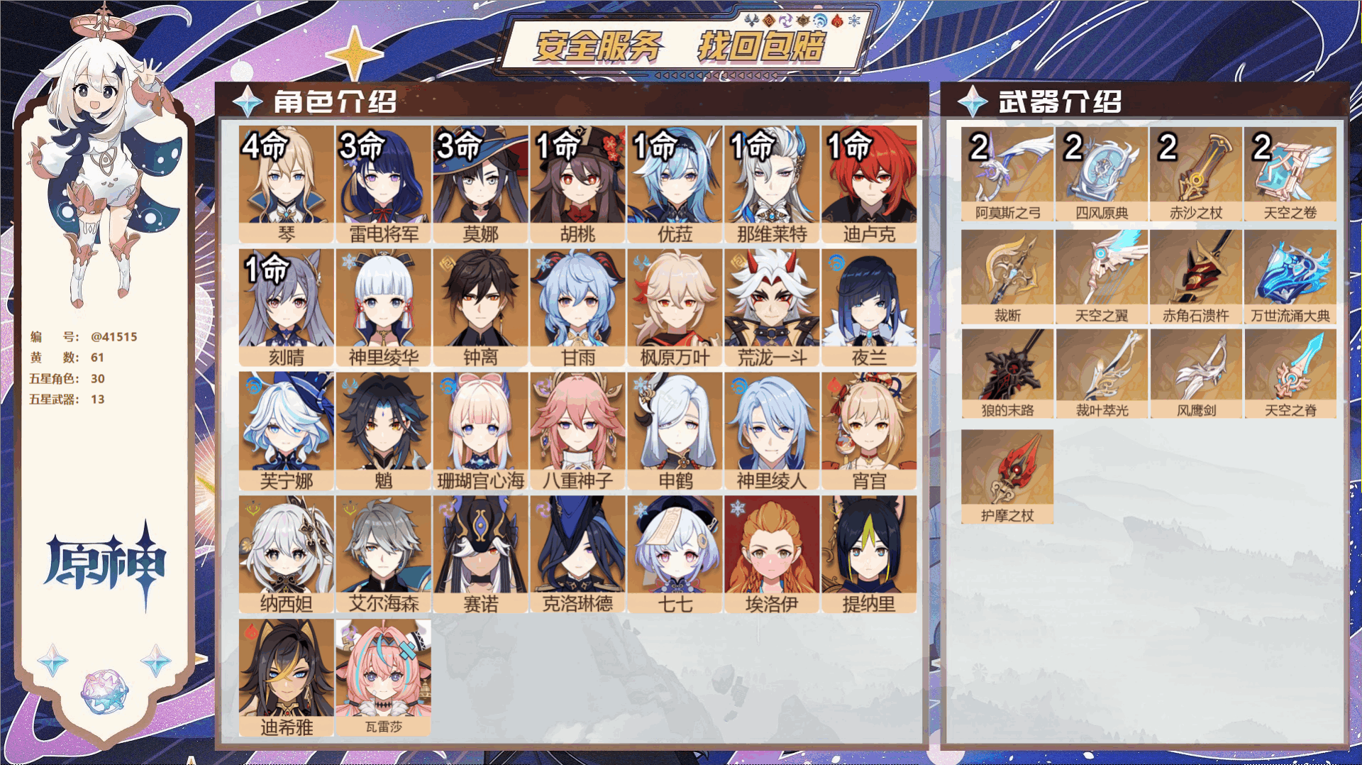 原神账号官服 天空岛@41515 未绑定邮箱  冒险等级60级 男主 61黄 30个五星角色 13个五星武器 纠缠之源0