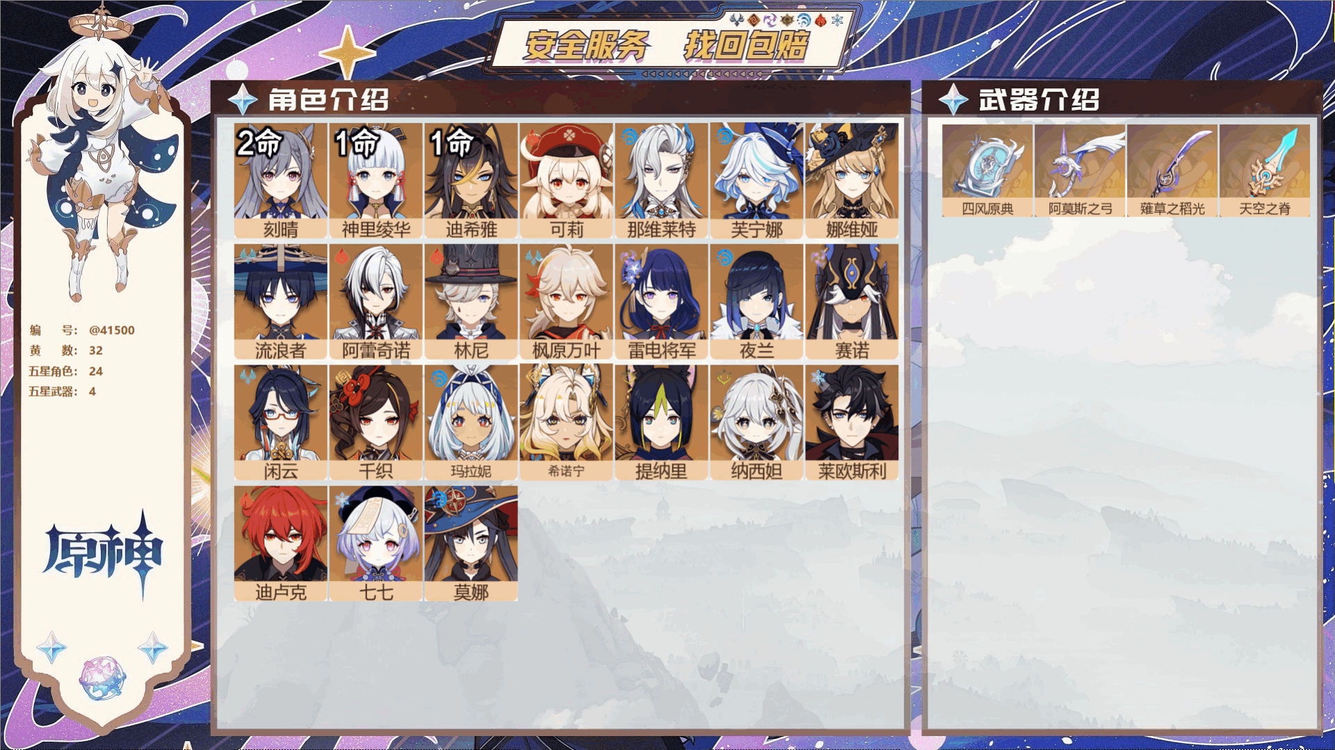 原神账号官服 天空岛@41500 邮箱不出售  冒险等级60级 女主 32黄 24个五星角色 4个五星武器 纠缠之源0-