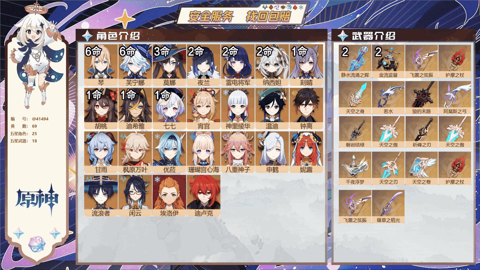原神账号官服 天空岛@41494 送已实名邮箱  冒险等级60级 男主 69黄 25个五星角色 18个五星武器 纠缠之源