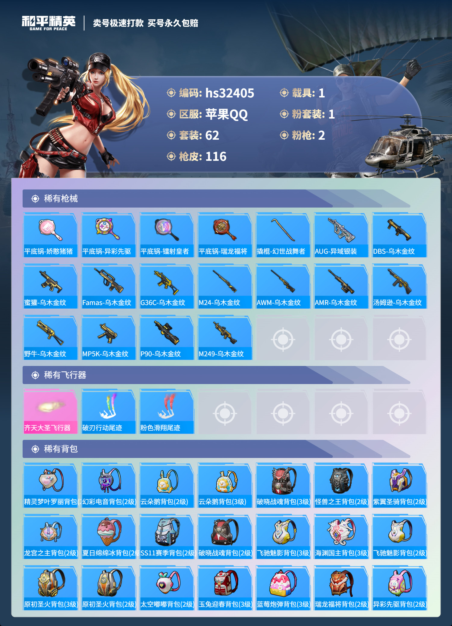 HPSJ3266297和平精英账号详情图7 HPSJ3266297和平精英账号详情图7