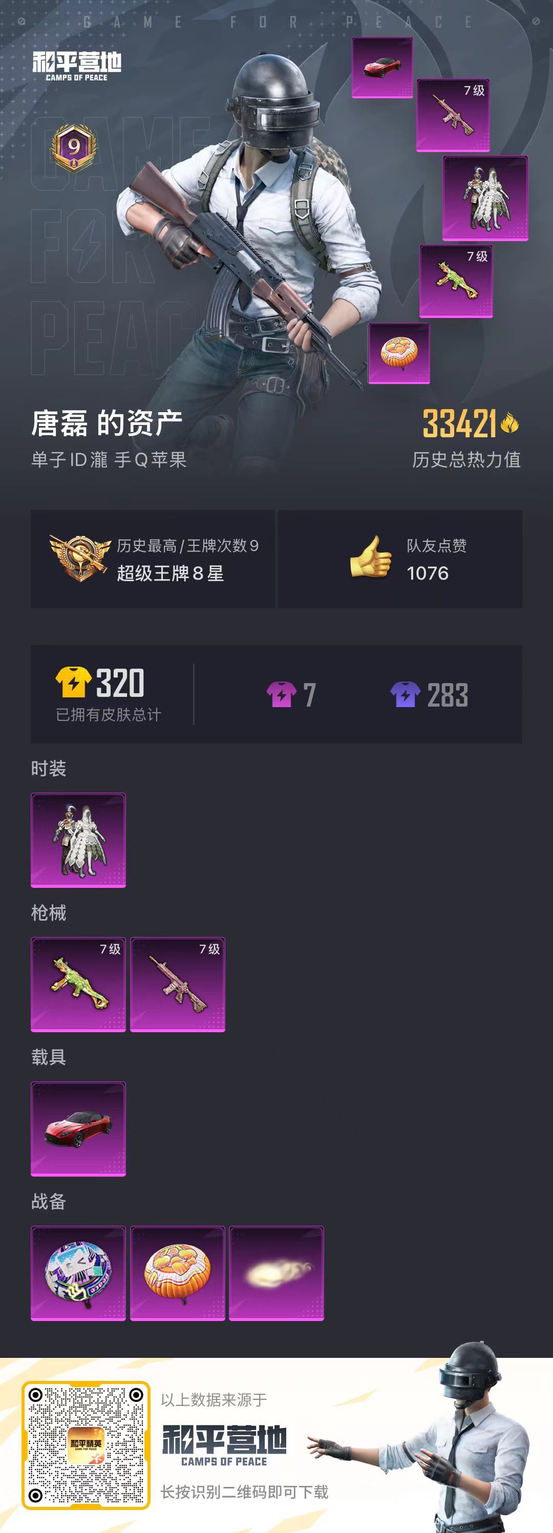 HPSJ3266297和平精英账号详情图3 HPSJ3266297和平精英账号详情图3