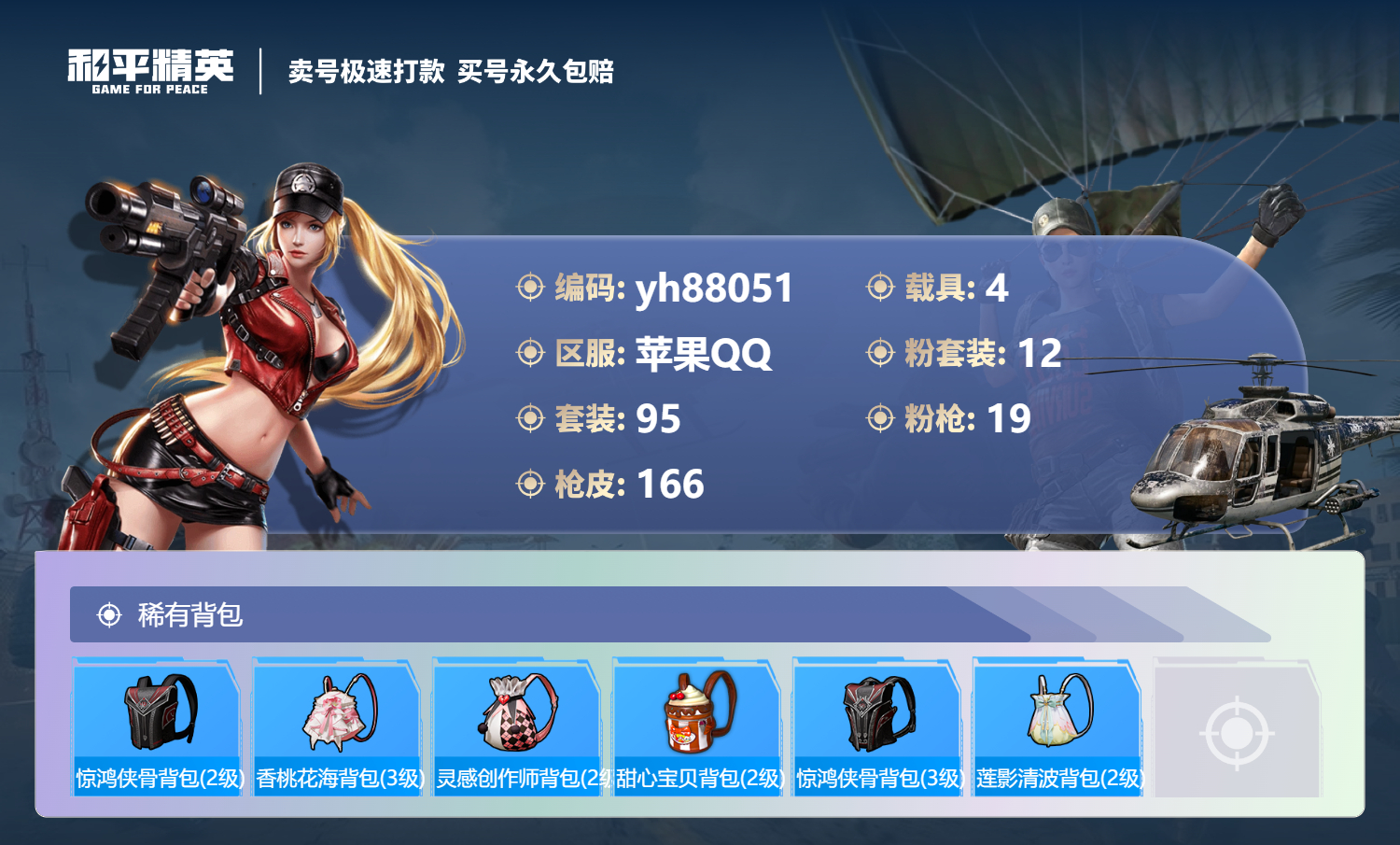 HPYHW3273216和平精英账号详情图6