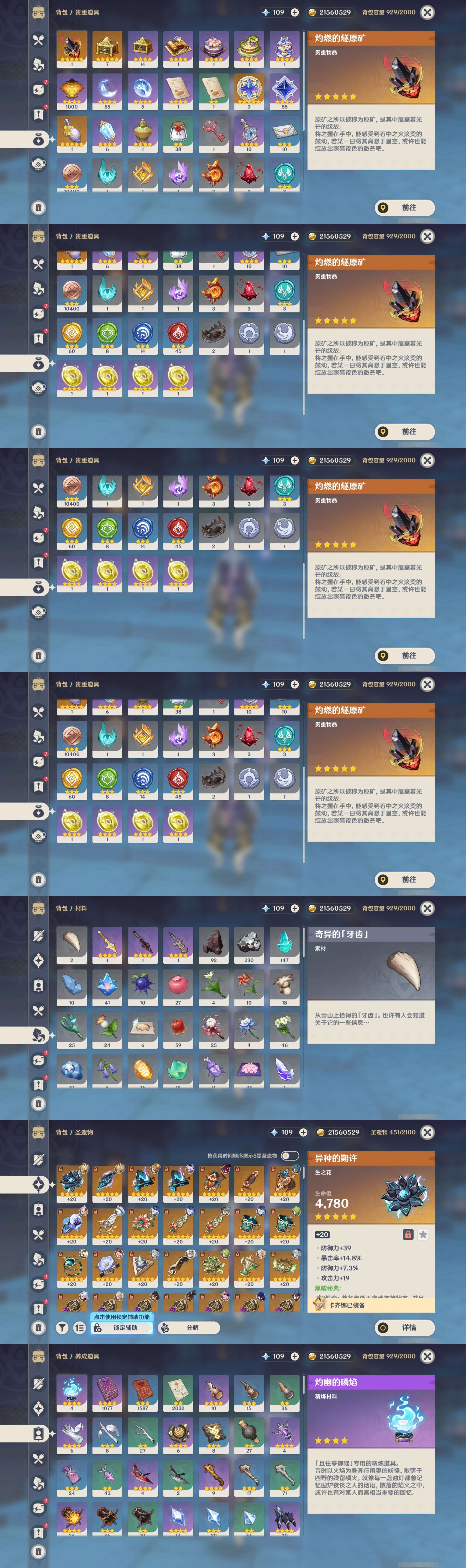 YSMK35178原神账号详情图5 YSMK35178原神账号详情图5