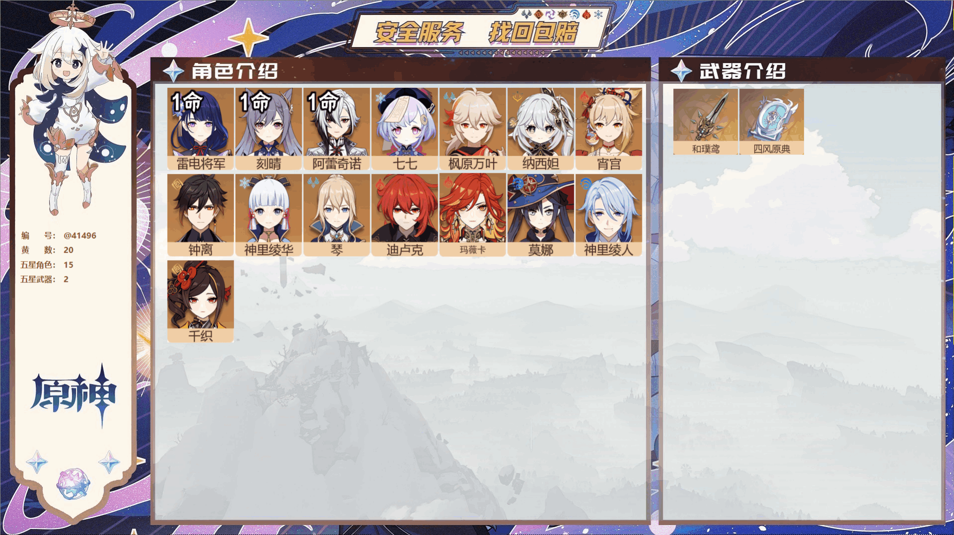原神账号官服 天空岛@41496 未绑定邮箱  冒险等级57级 女主 20黄 15个五星角色 2个五星武器 纠缠之源0-