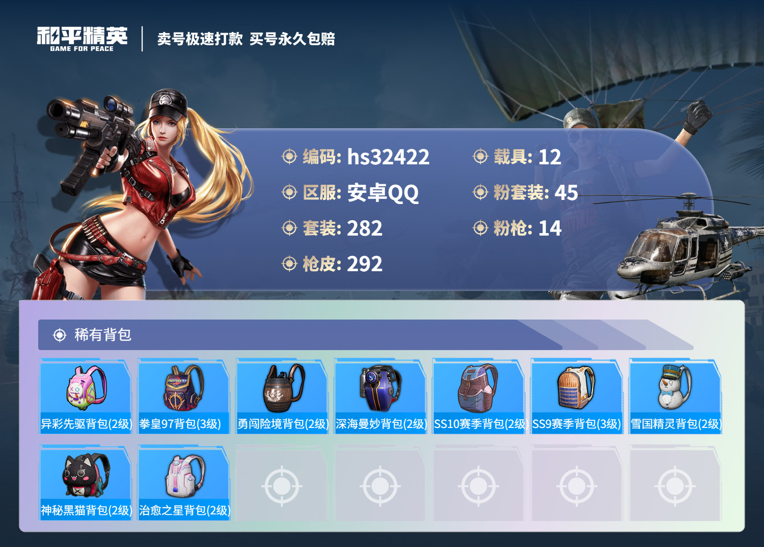 HPSJ3266255和平精英账号详情图13 HPSJ3266255和平精英账号详情图13