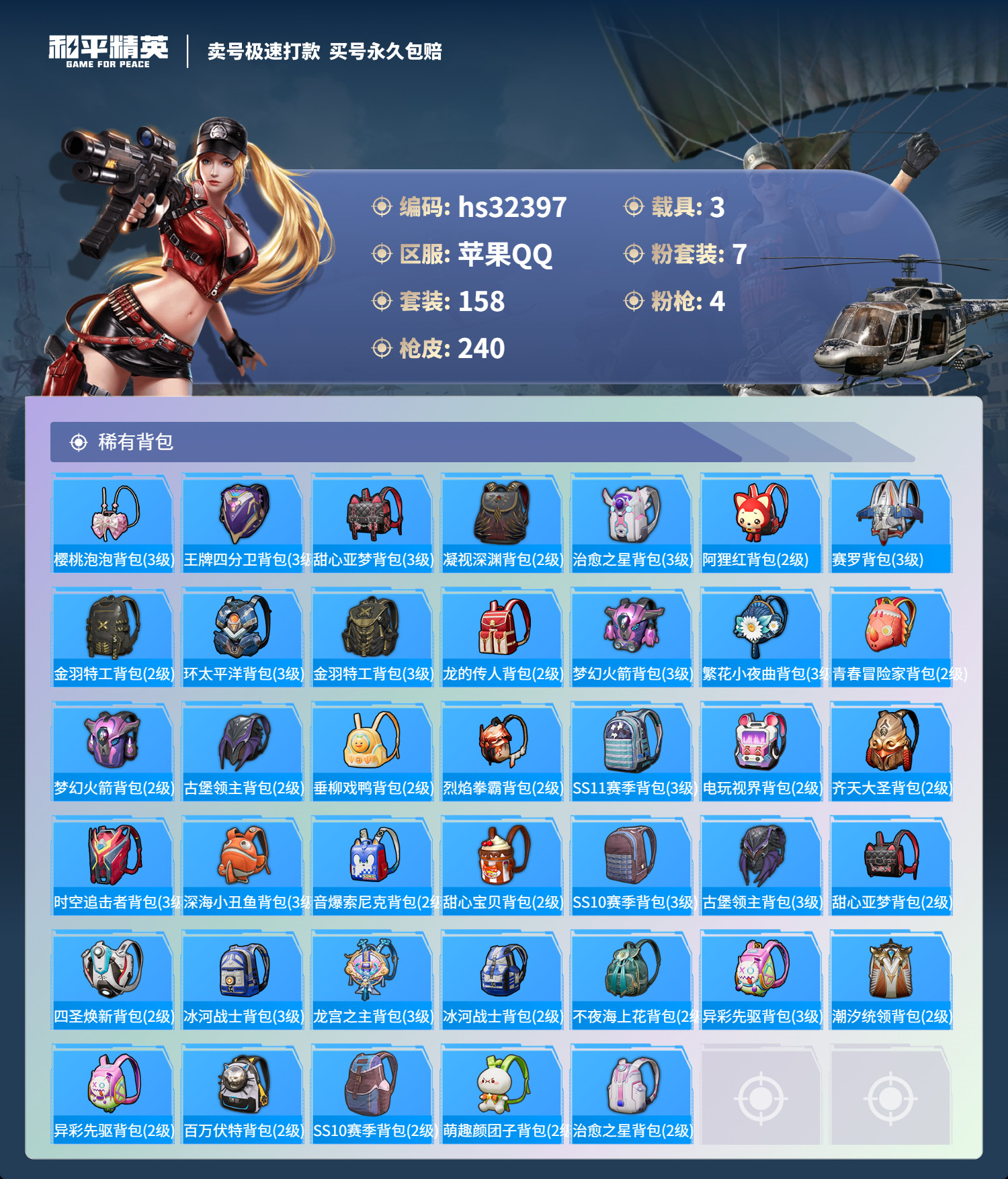 HPSJ3266264和平精英账号详情图10 HPSJ3266264和平精英账号详情图10