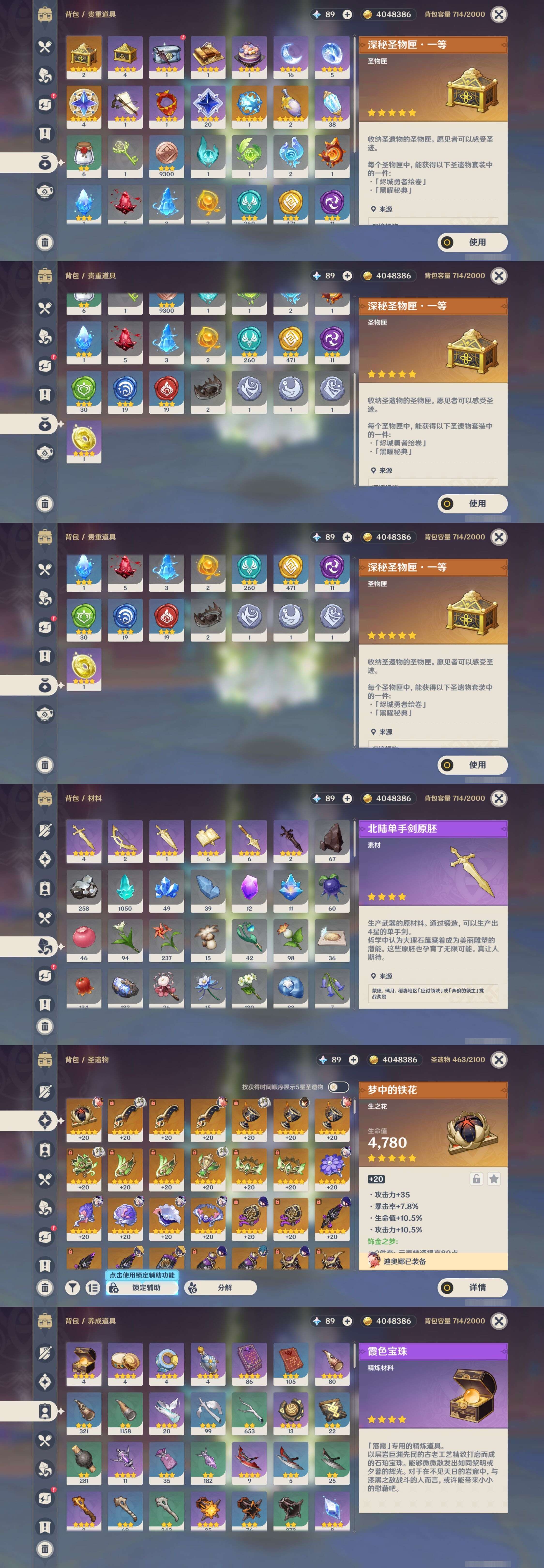 YSMK34060原神账号详情图5 YSMK34060原神账号详情图5