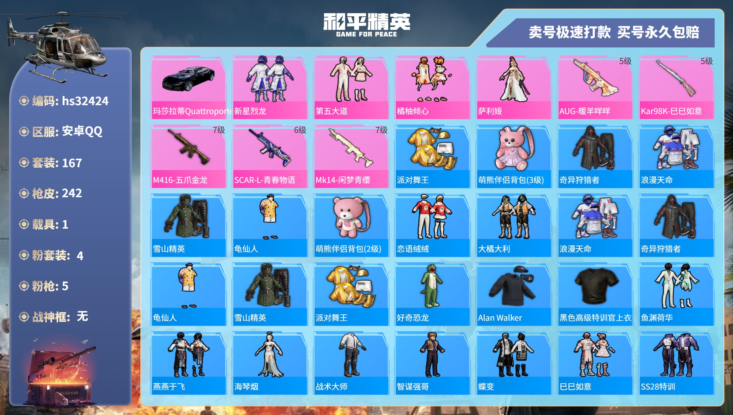 32424 安卓手Q-11王牌印记-4粉装-5特效枪-1载具-72533热力值-167套装-242枪皮-1卓越印记-0传奇印记
【4粉装】,新星烈龙,第五大道,橘柚倾心,萨利娅
【5特效枪】SCA