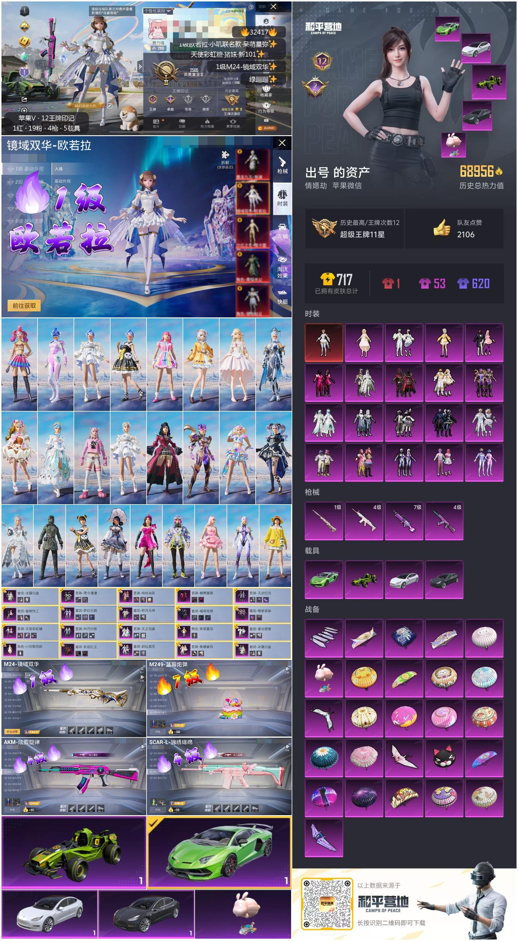 32417 苹果微信-12王牌印记-19粉装-4特效枪-4载具-68956热力值-158套装-178枪皮-2卓越印记-0传奇印记
【19粉装】,梦幻火箭,天使彩虹糖,小叽联名款,缤纷油彩,暗夜玫瑰