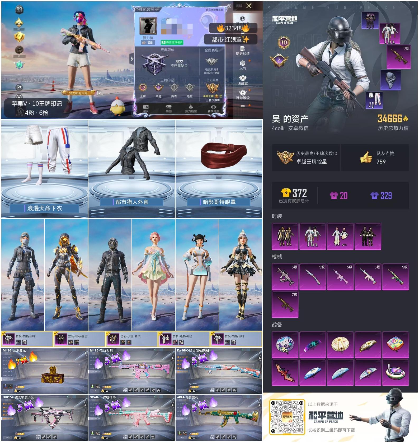 32348 安卓微信-10王牌印记-4粉装-6特效枪-0载具-34666热力值-69套装-117枪皮-2卓越印记-0传奇印记
【4粉装】,智能音符,莲影清波,暗夜鎏金,创世·救赎
【6特效枪】AK