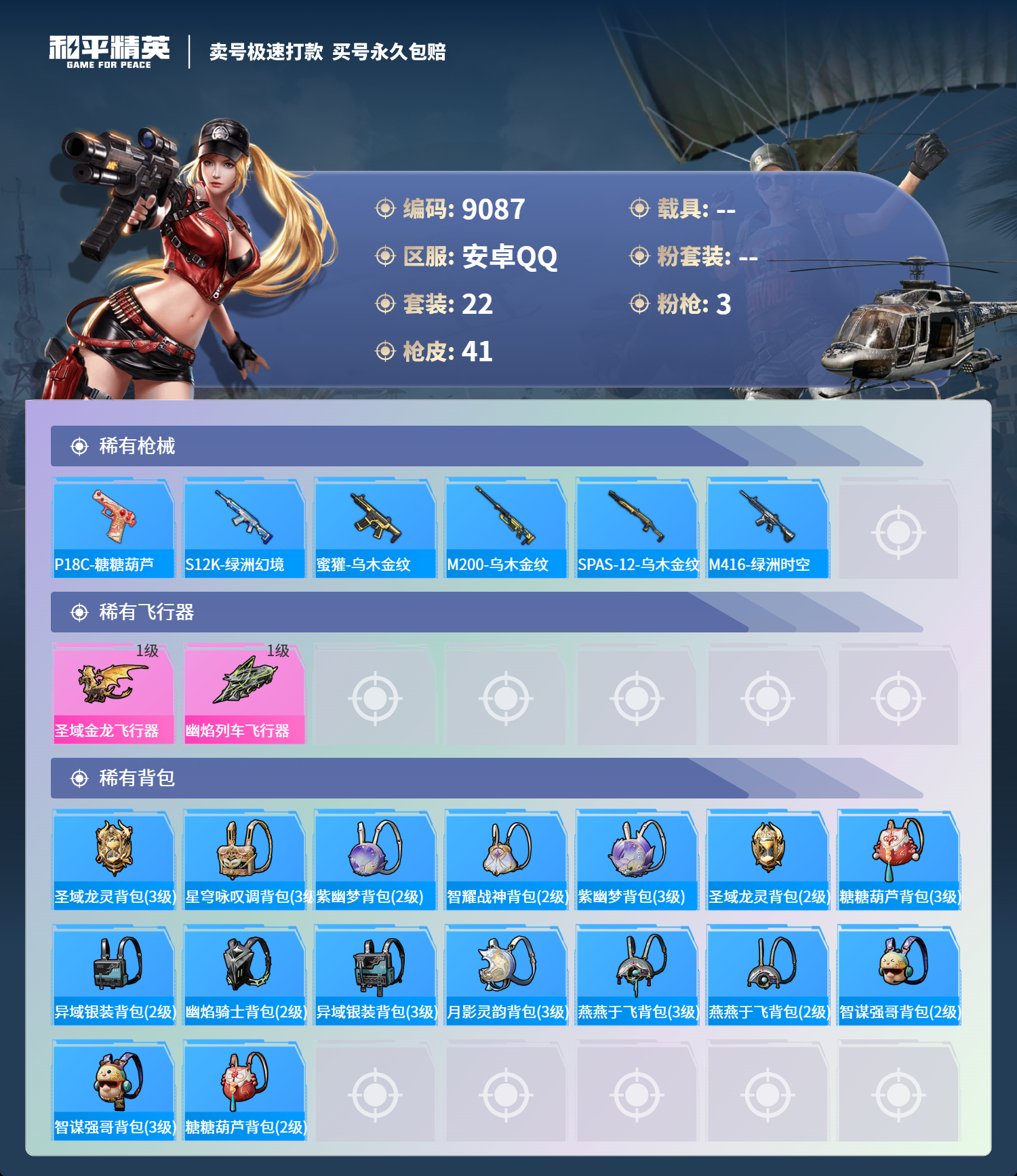 HPCMW3312486和平精英账号详情图3 HPCMW3312486和平精英账号详情图3