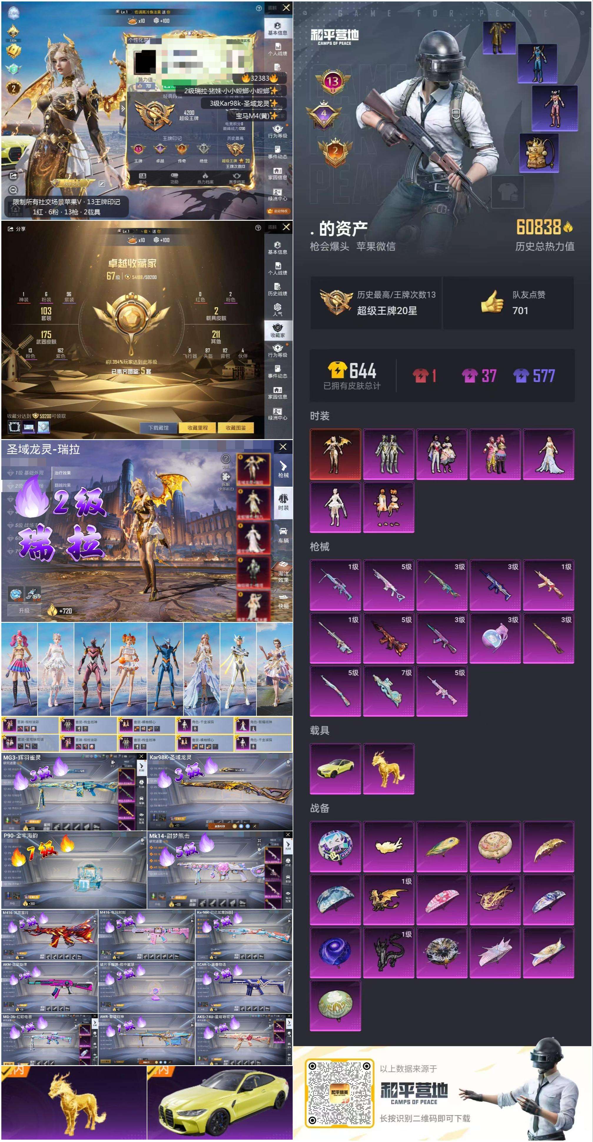 32383 苹果微信-13王牌印记-6粉装-13特效枪-2载具-60838热力值-100套装-184枪皮-4卓越印记-2传奇印记
【6粉装】,缤纷油彩,星穹咏叹调,智耀战神,千金淑猫,橘柚倾心,绚
