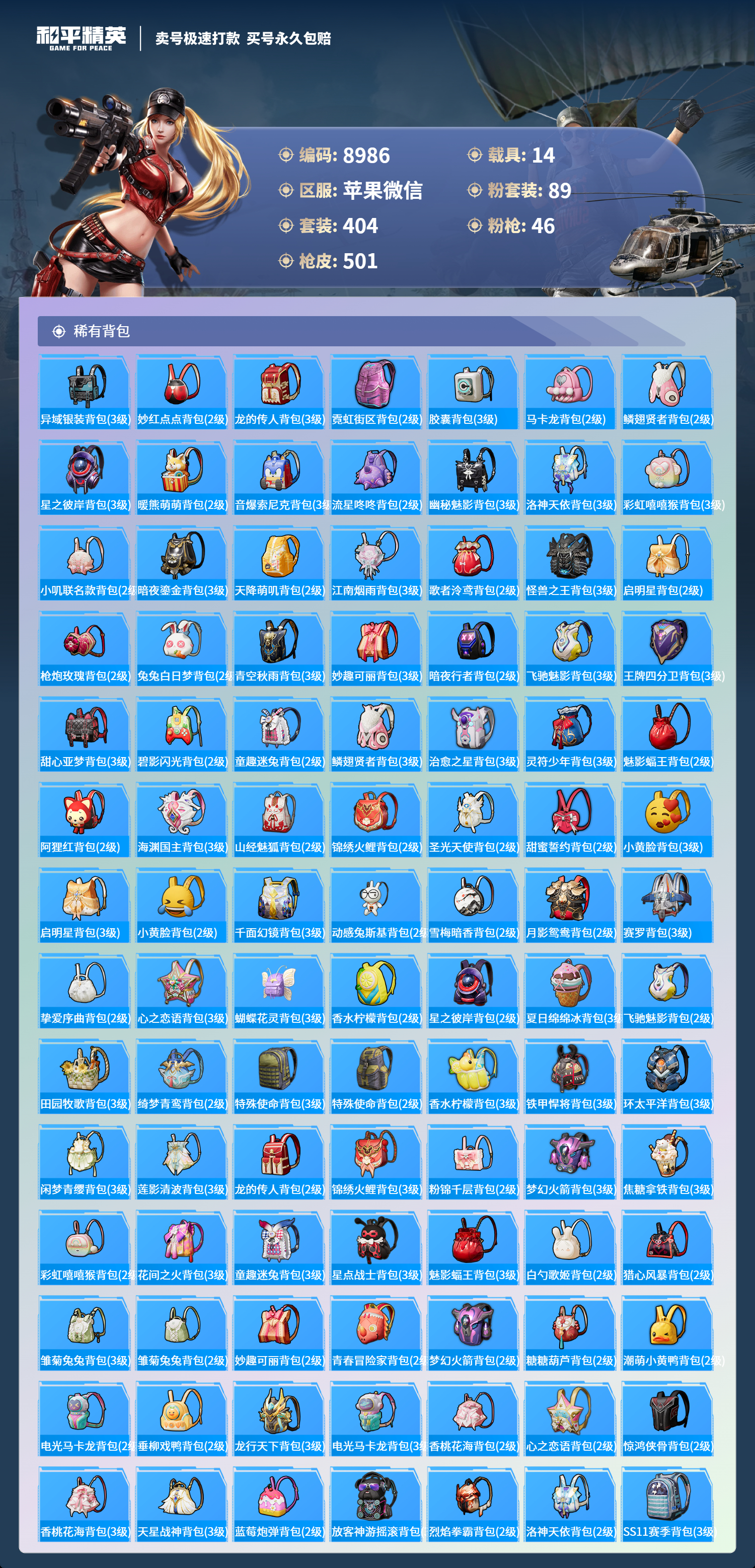 HPCMW3421863和平精英账号详情图14 HPCMW3421863和平精英账号详情图14