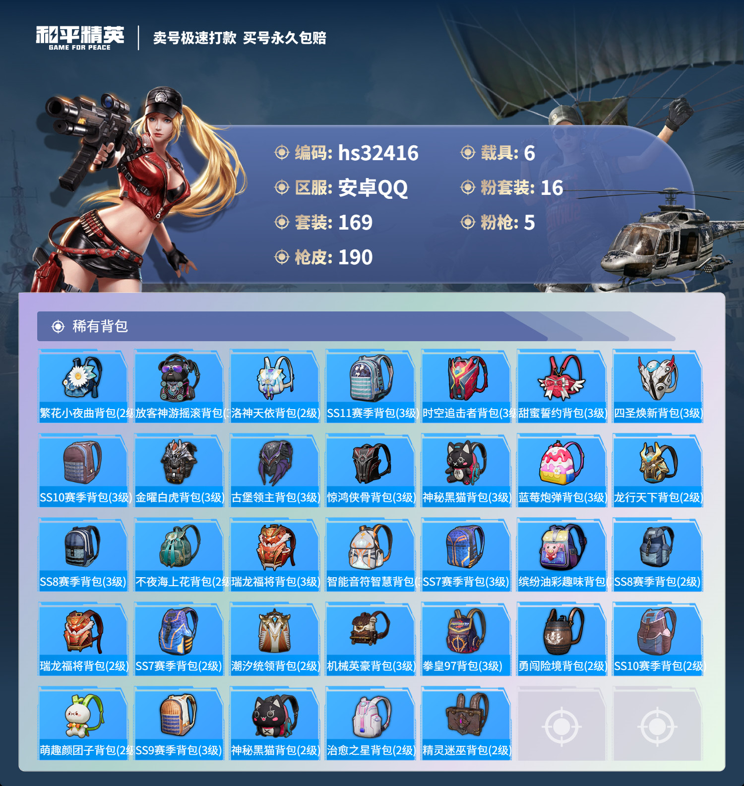 HPSJ3266246和平精英账号详情图10 HPSJ3266246和平精英账号详情图10
