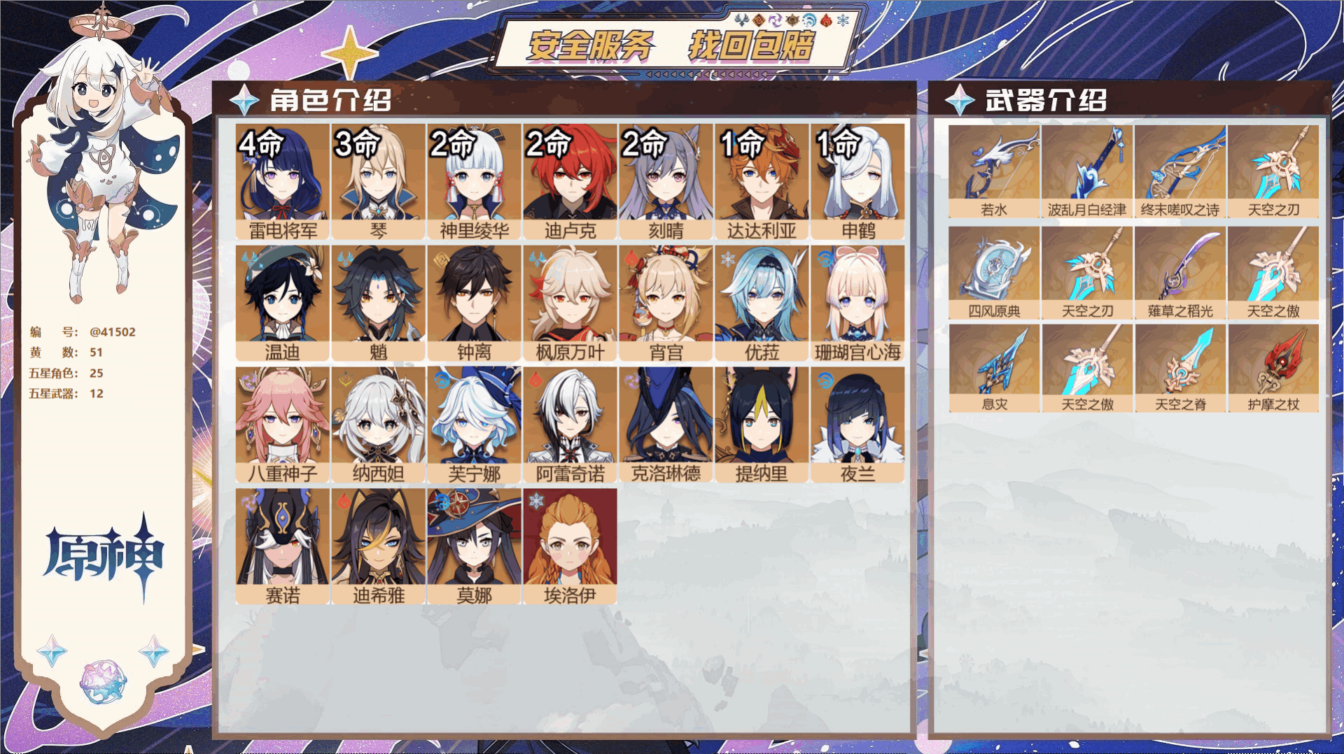 原神账号官服 天空岛@41502 邮箱不出售  冒险等级60级 女主 51黄 25个五星角色 12个五星武器 纠缠之源0