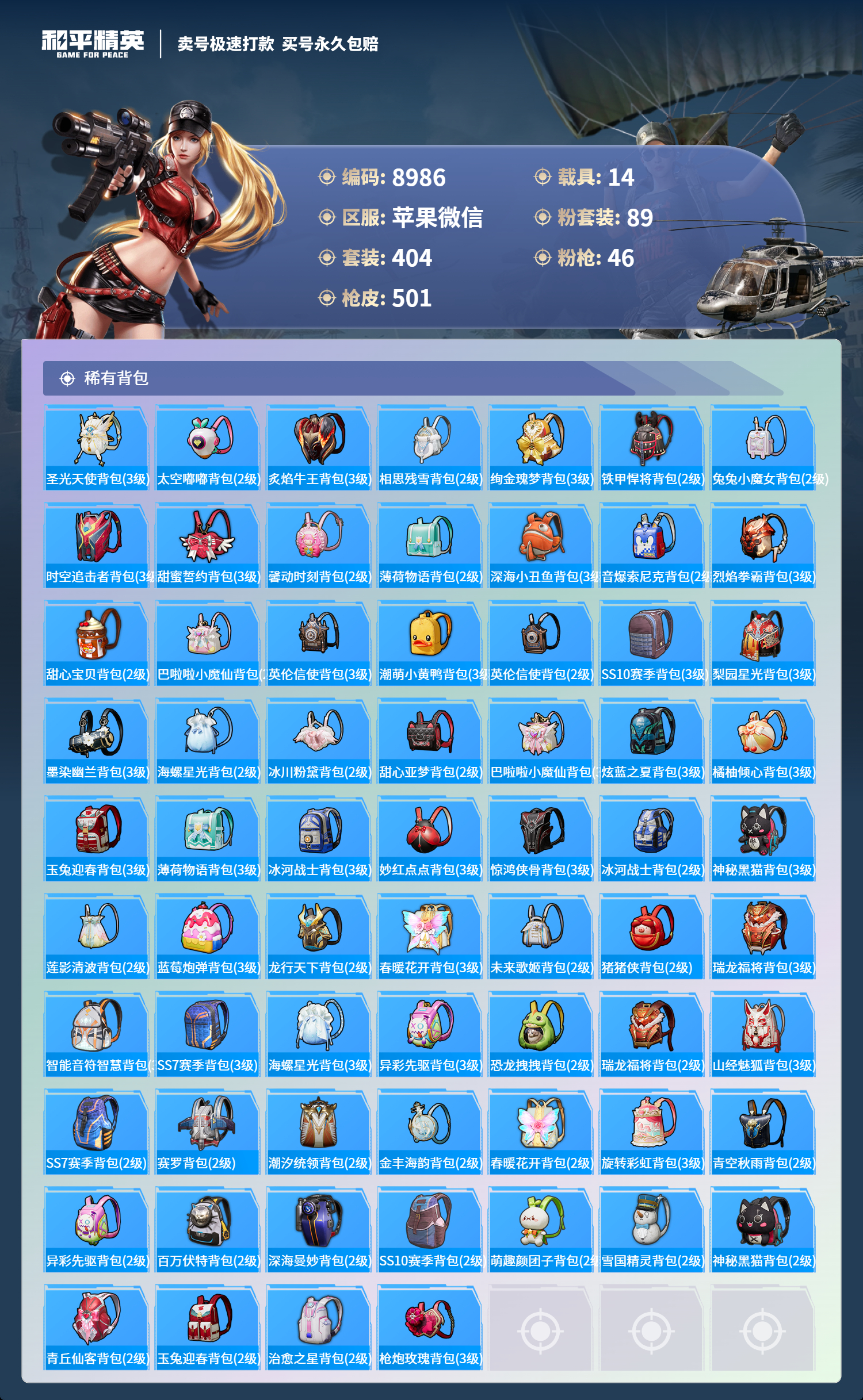 HPCMW3421863和平精英账号详情图15 HPCMW3421863和平精英账号详情图15