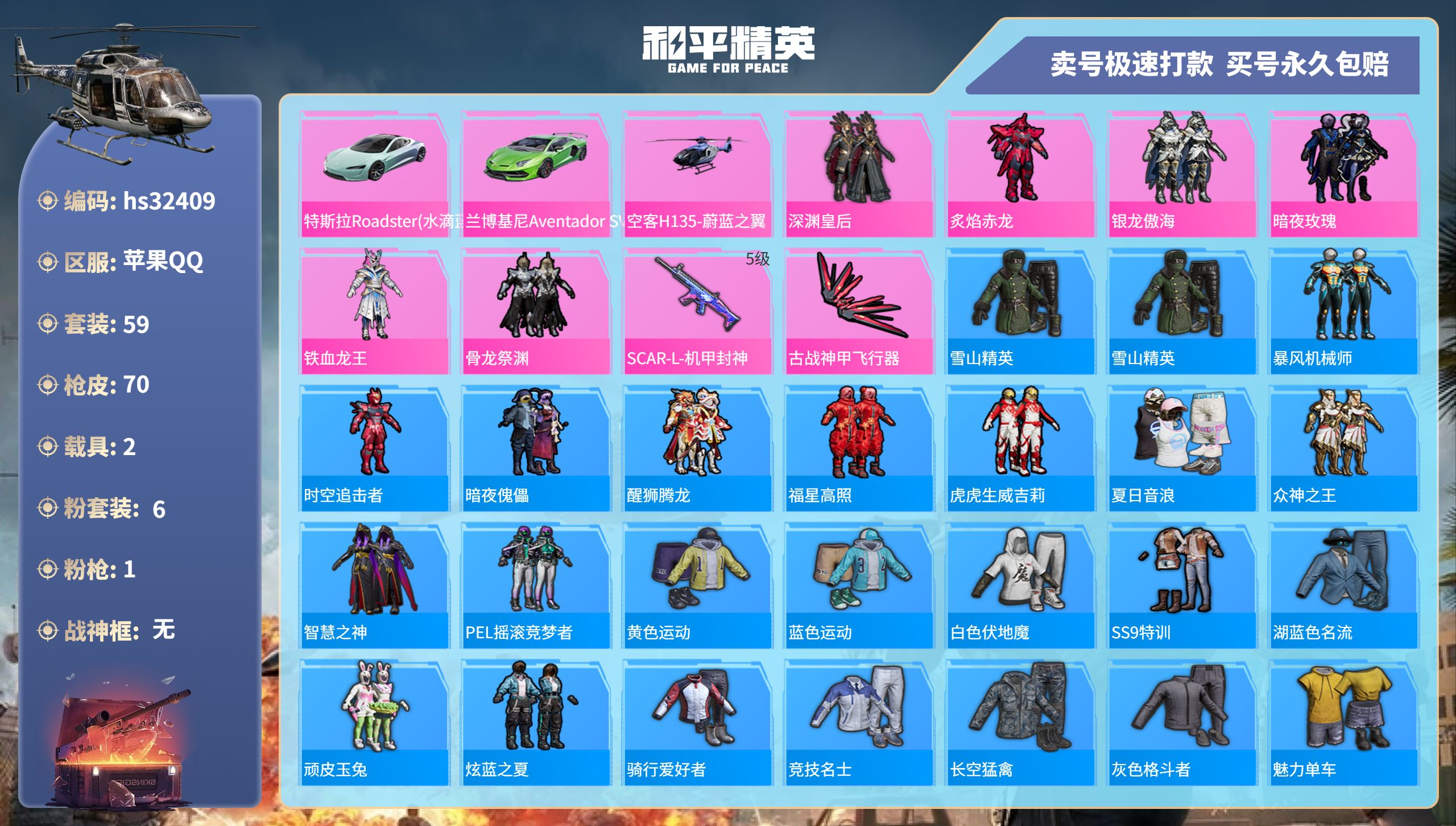 32409 苹果手Q-3王牌印记-6粉装-1特效枪-2载具-29071热力值-59套装-70枪皮-0卓越印记-0传奇印记
【6粉装】,深渊皇后,炙焰赤龙,银龙傲海,暗夜玫瑰,铁血龙王,骨龙祭渊
【