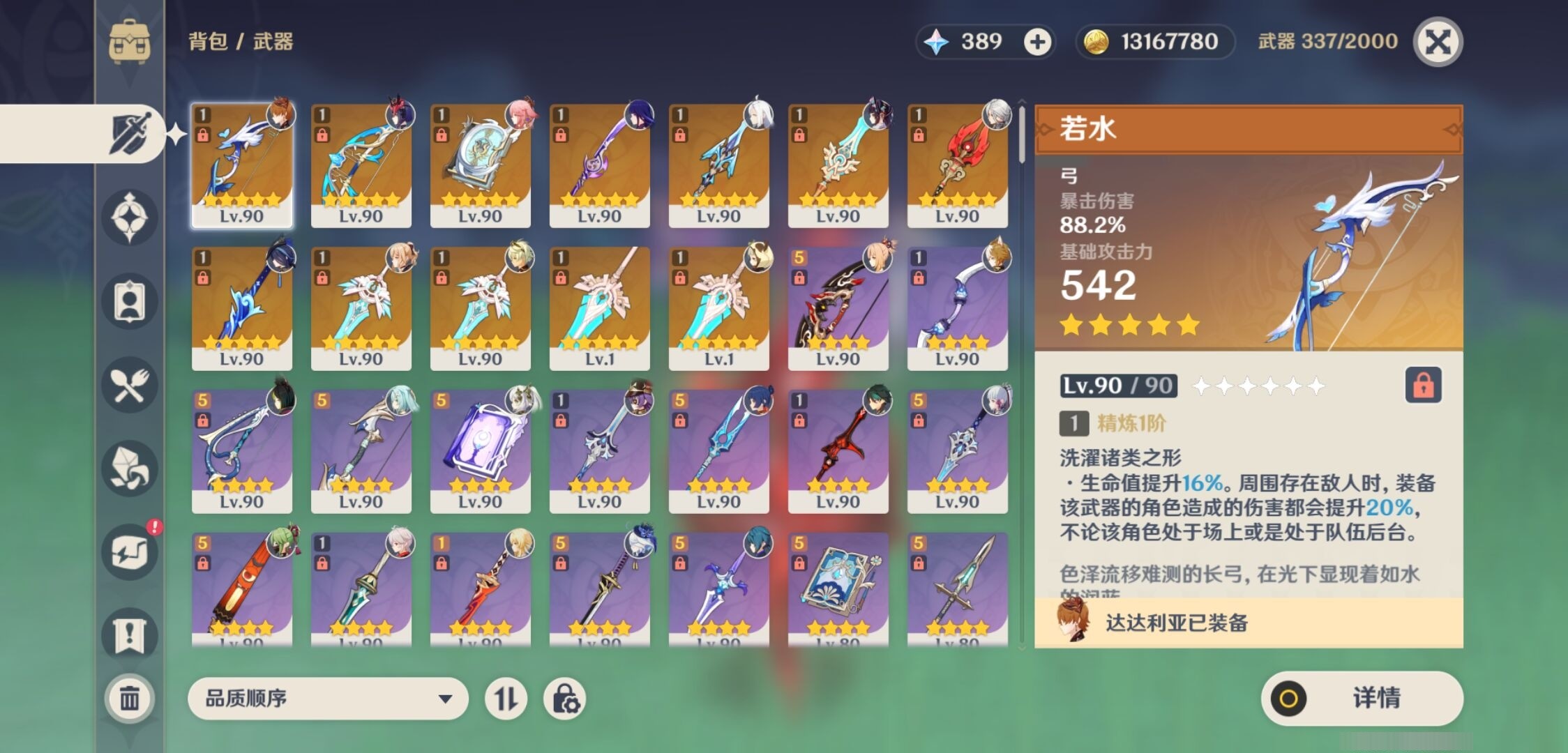 YSMK34068原神账号详情图4 YSMK34068原神账号详情图4