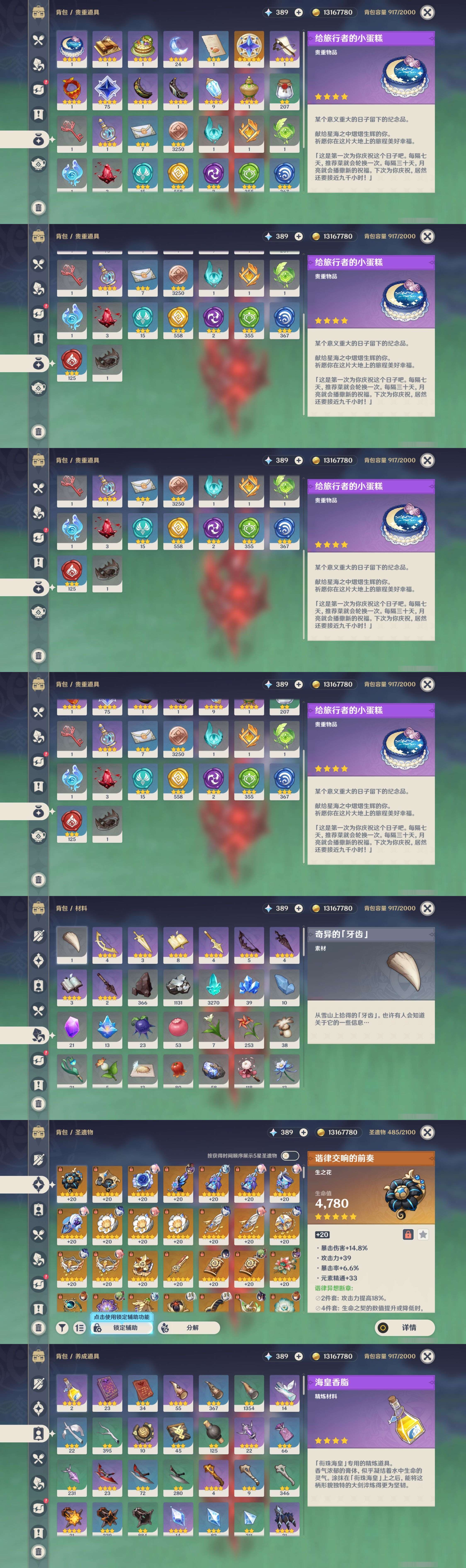 YSMK34068原神账号详情图5 YSMK34068原神账号详情图5