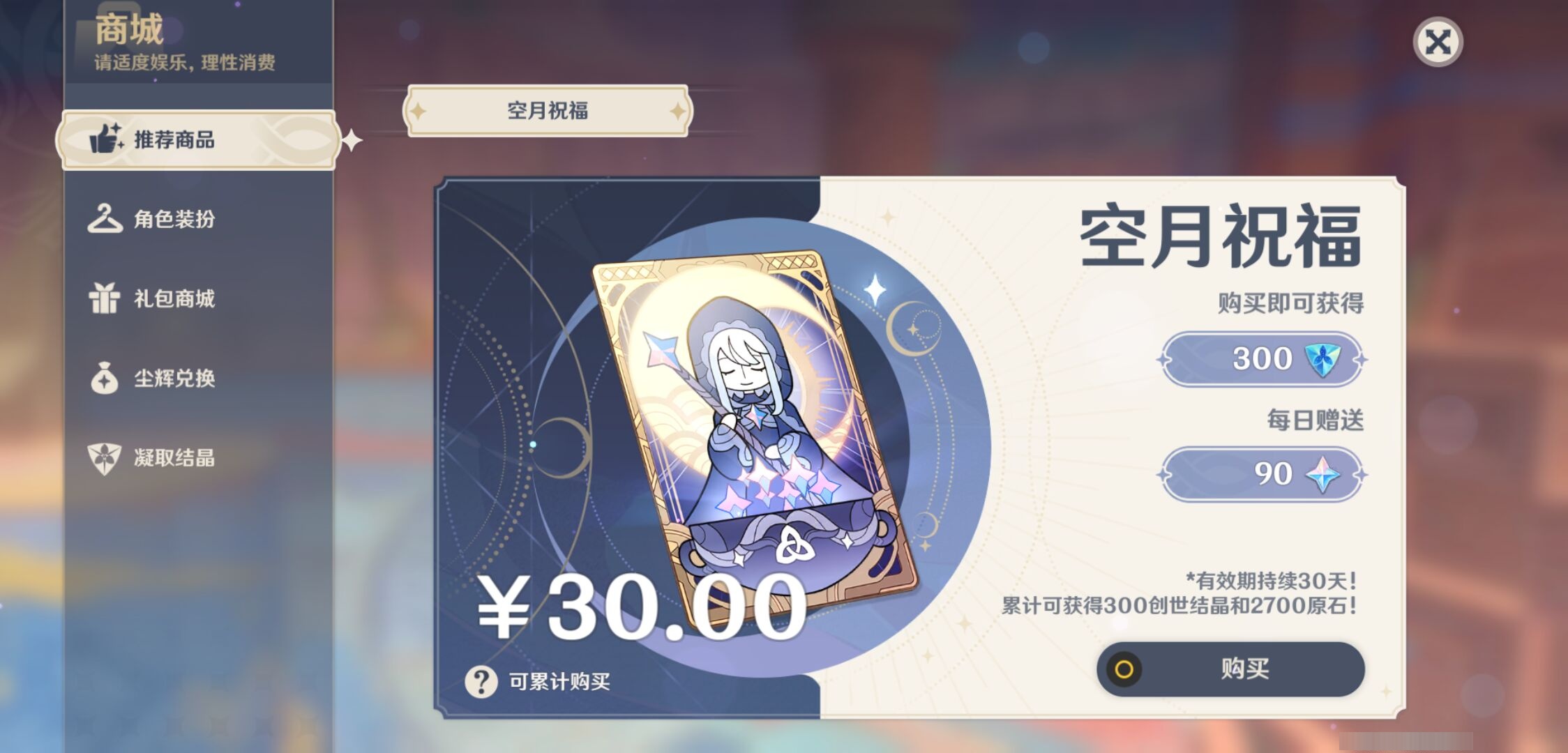 YSMK35184原神账号详情图10