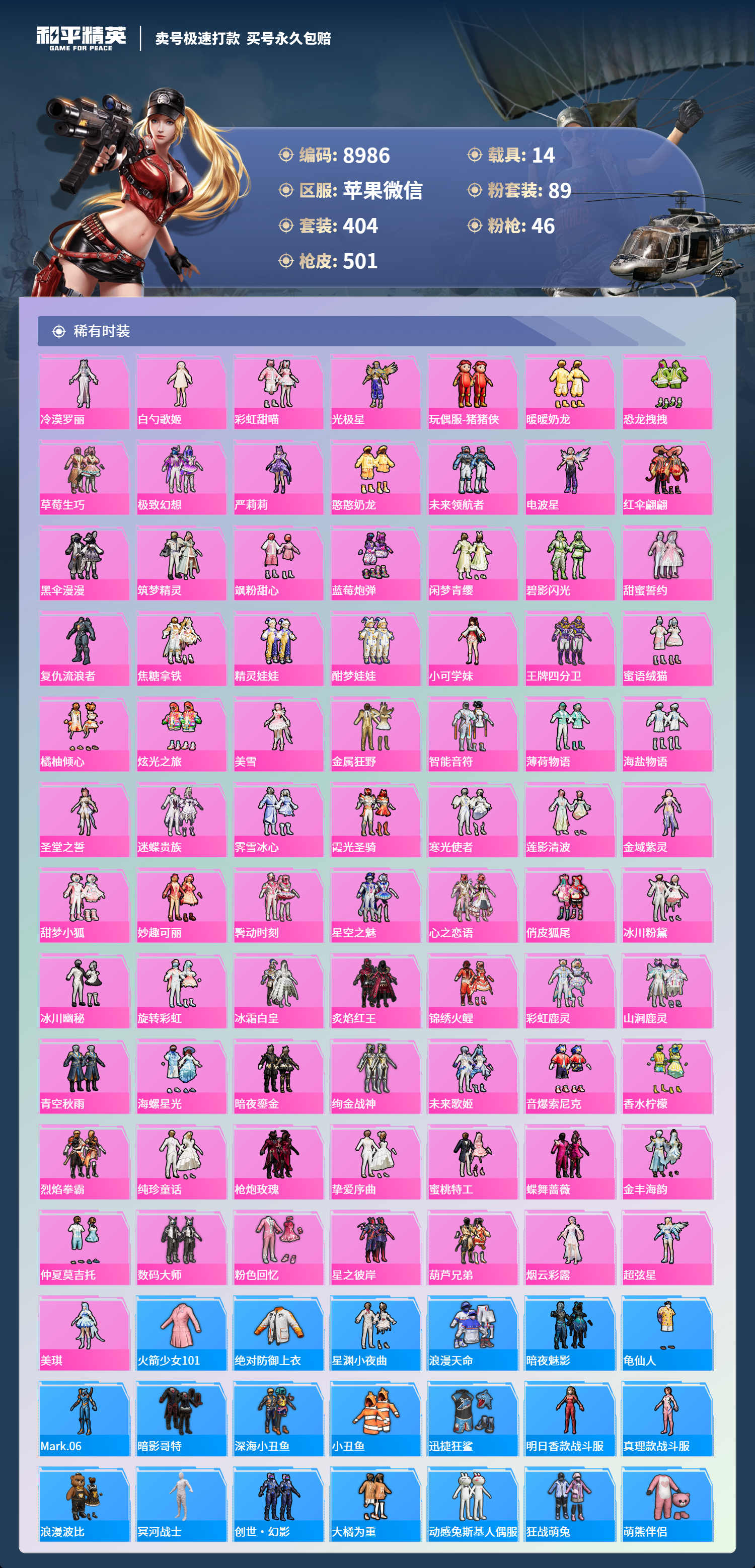 HPCMW3421863和平精英账号详情图3 HPCMW3421863和平精英账号详情图3