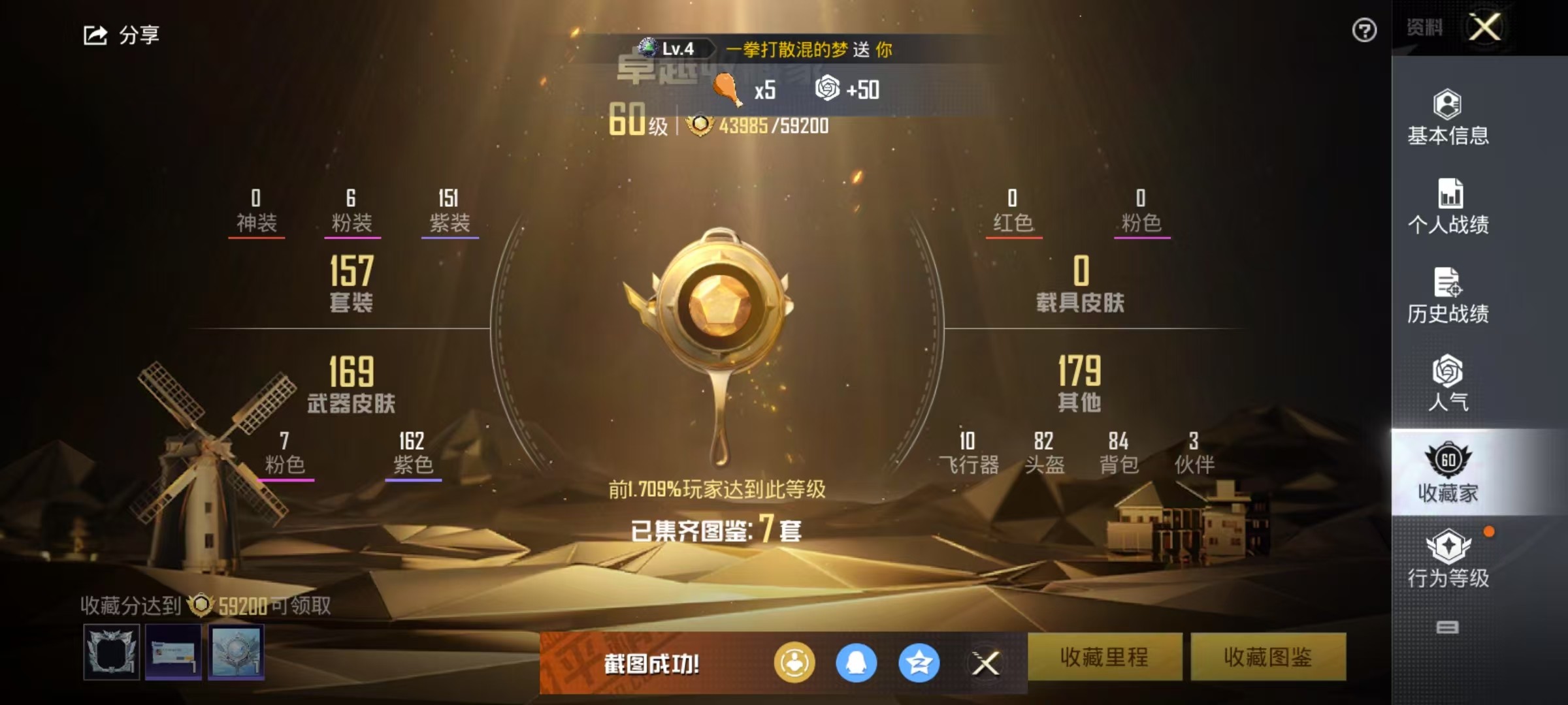 HPSJ3266693和平精英账号详情图3 HPSJ3266693和平精英账号详情图3
