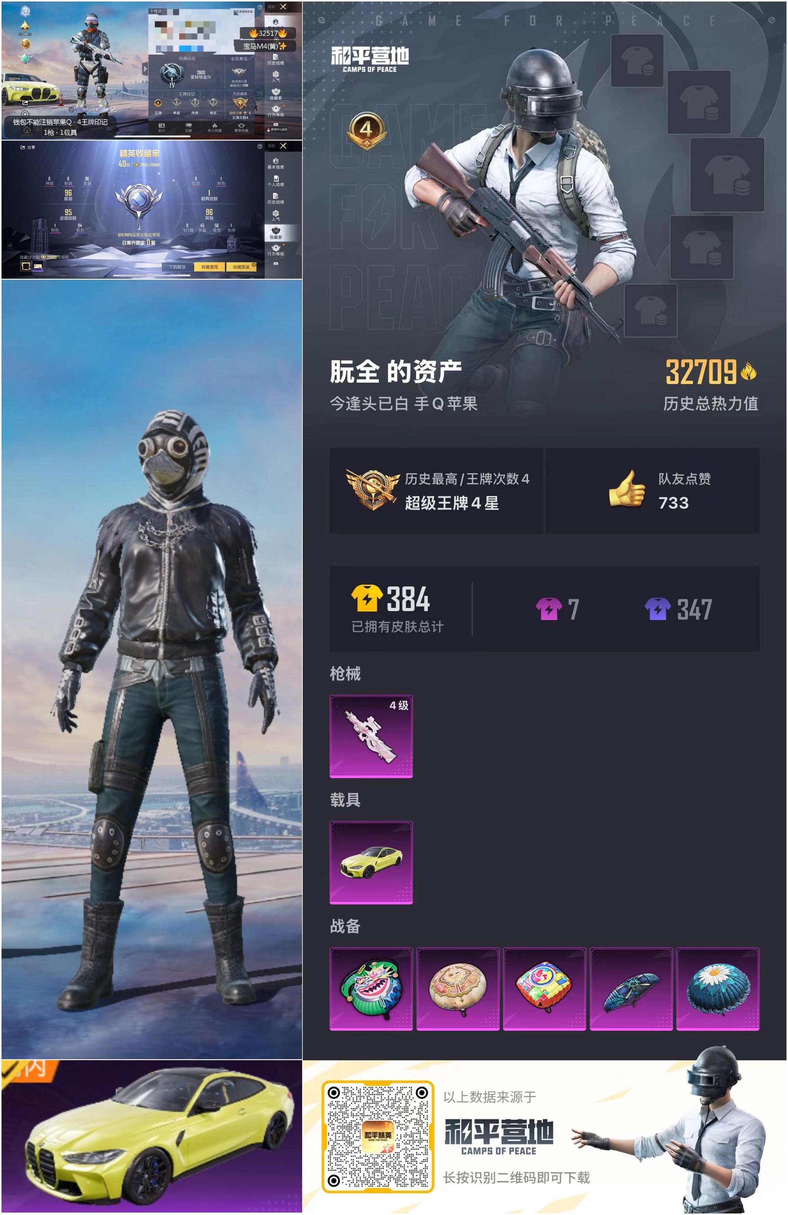 HPSJ3266729和平精英账号详情图2 HPSJ3266729和平精英账号详情图2