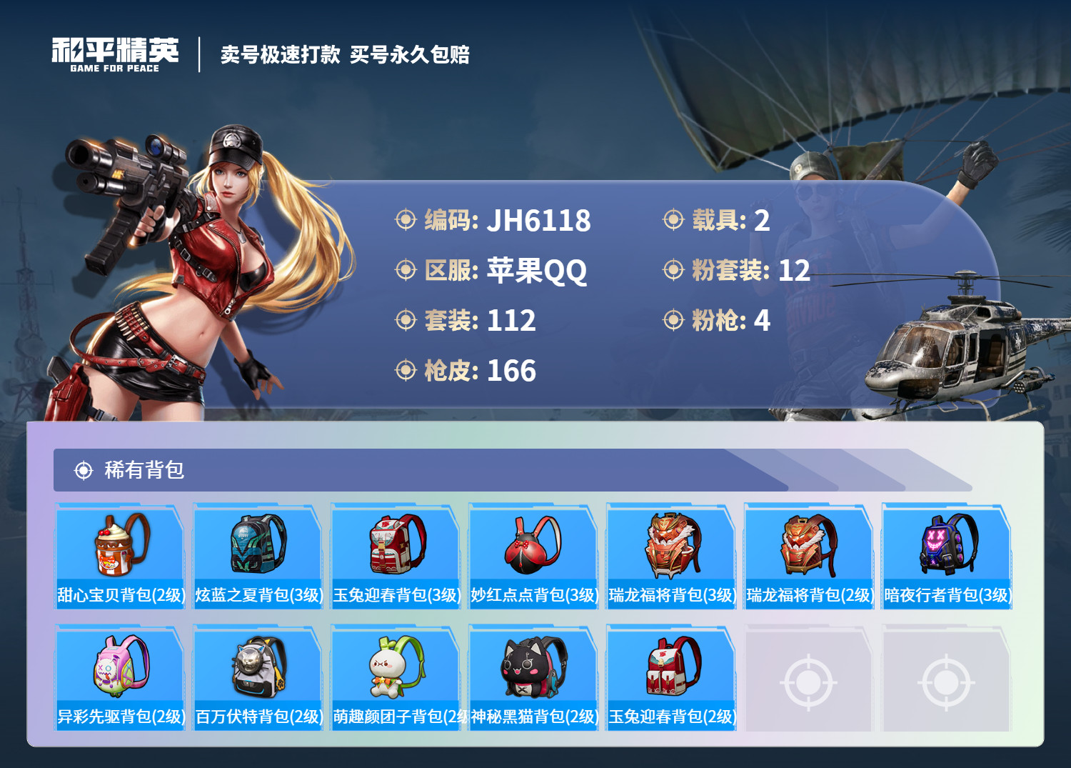 HPCMW3283025和平精英账号详情图6 HPCMW3283025和平精英账号详情图6