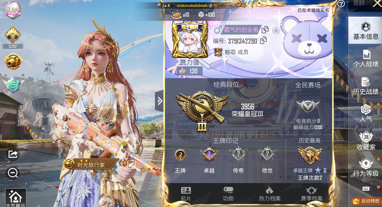 HPKG3266766和平精英账号详情图3 HPKG3266766和平精英账号详情图3