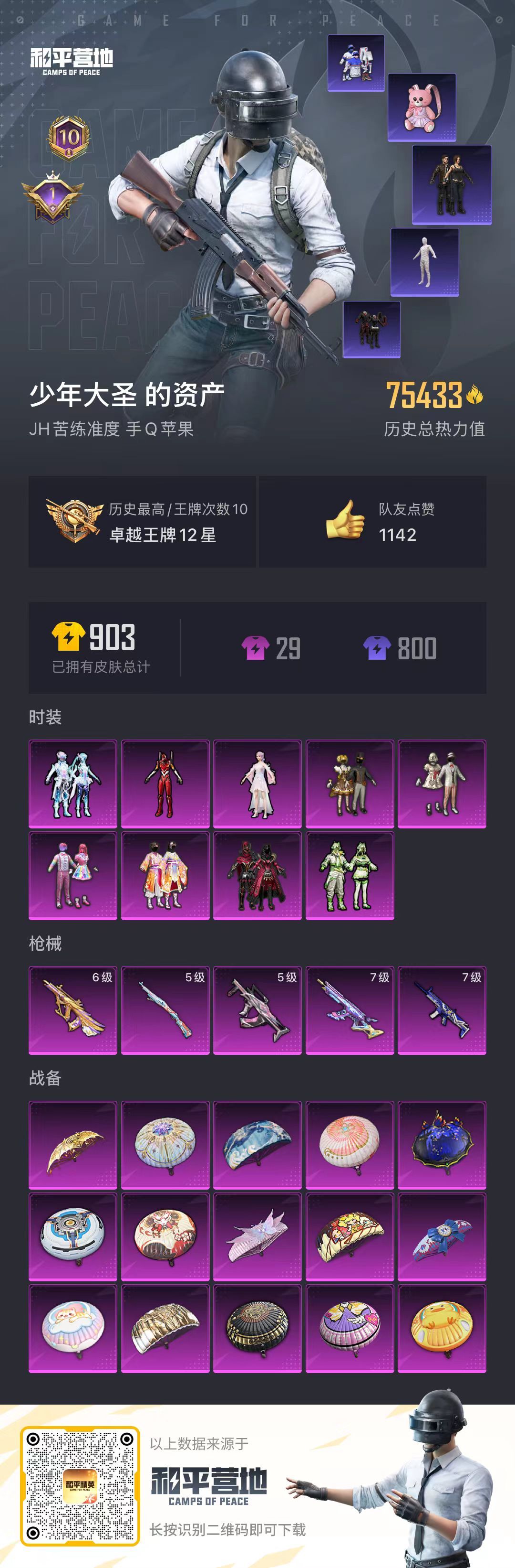 HPKG3276044和平精英账号详情图5 HPKG3276044和平精英账号详情图5