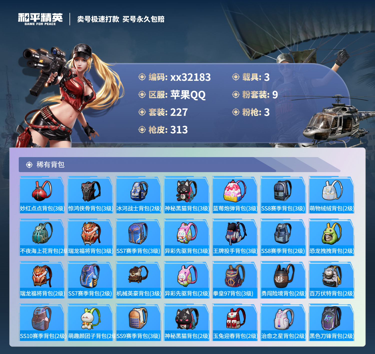 HPMK3267916和平精英账号详情图9 HPMK3267916和平精英账号详情图9