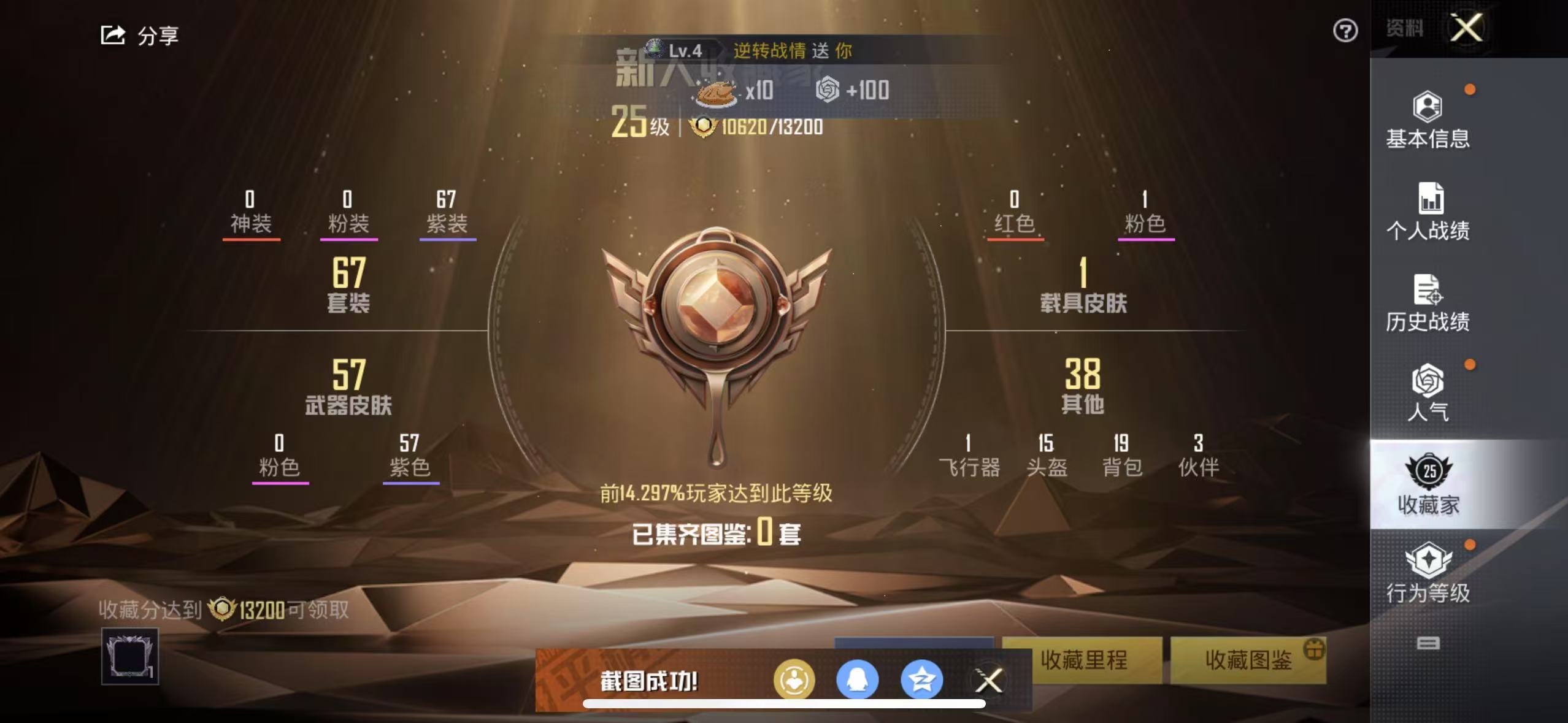 HPSJ3266690和平精英账号详情图3 HPSJ3266690和平精英账号详情图3