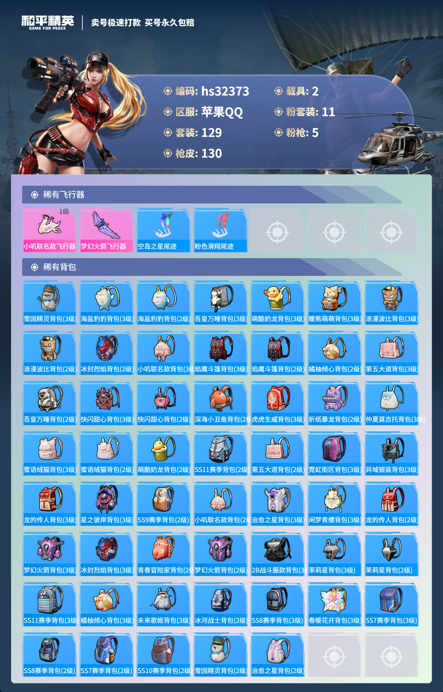 HPSJ3266902和平精英账号详情图8 HPSJ3266902和平精英账号详情图8