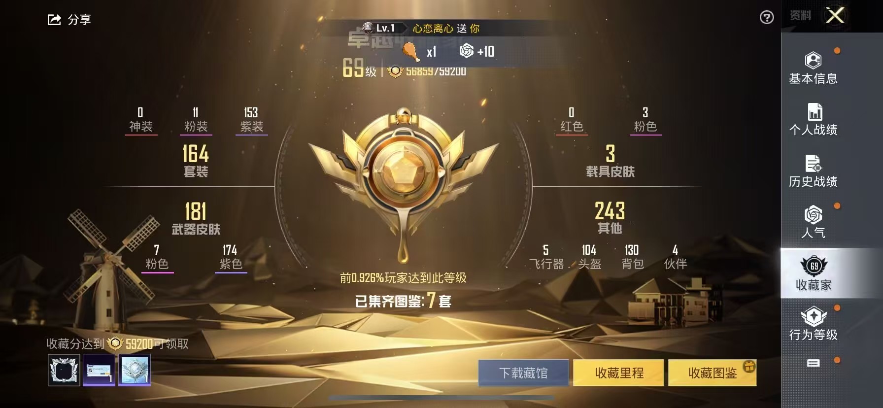 HPSJ3266931和平精英账号详情图3 HPSJ3266931和平精英账号详情图3
