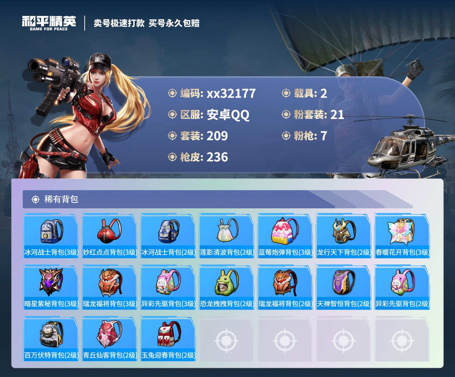 HPMK3267915和平精英账号详情图8 HPMK3267915和平精英账号详情图8