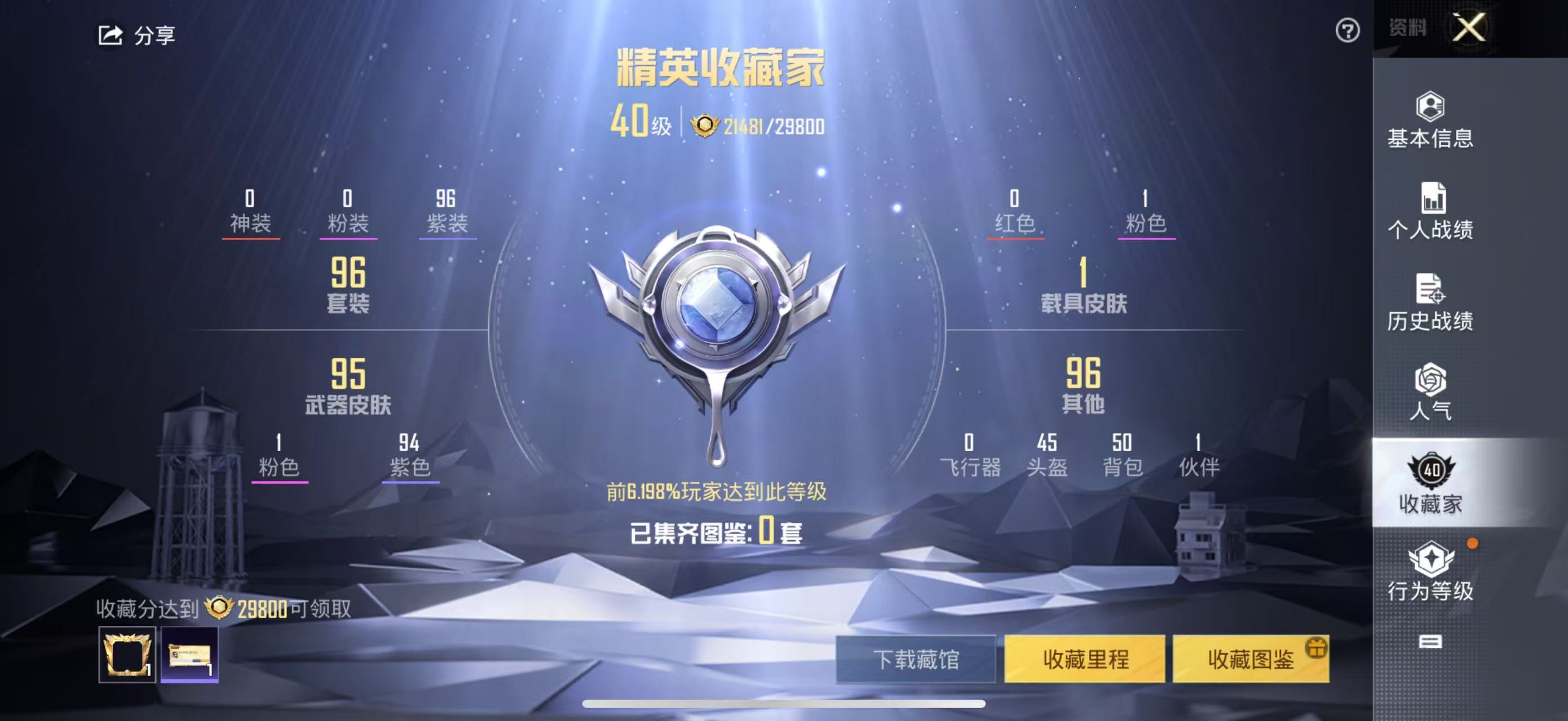 HPSJ3266729和平精英账号详情图4 HPSJ3266729和平精英账号详情图4