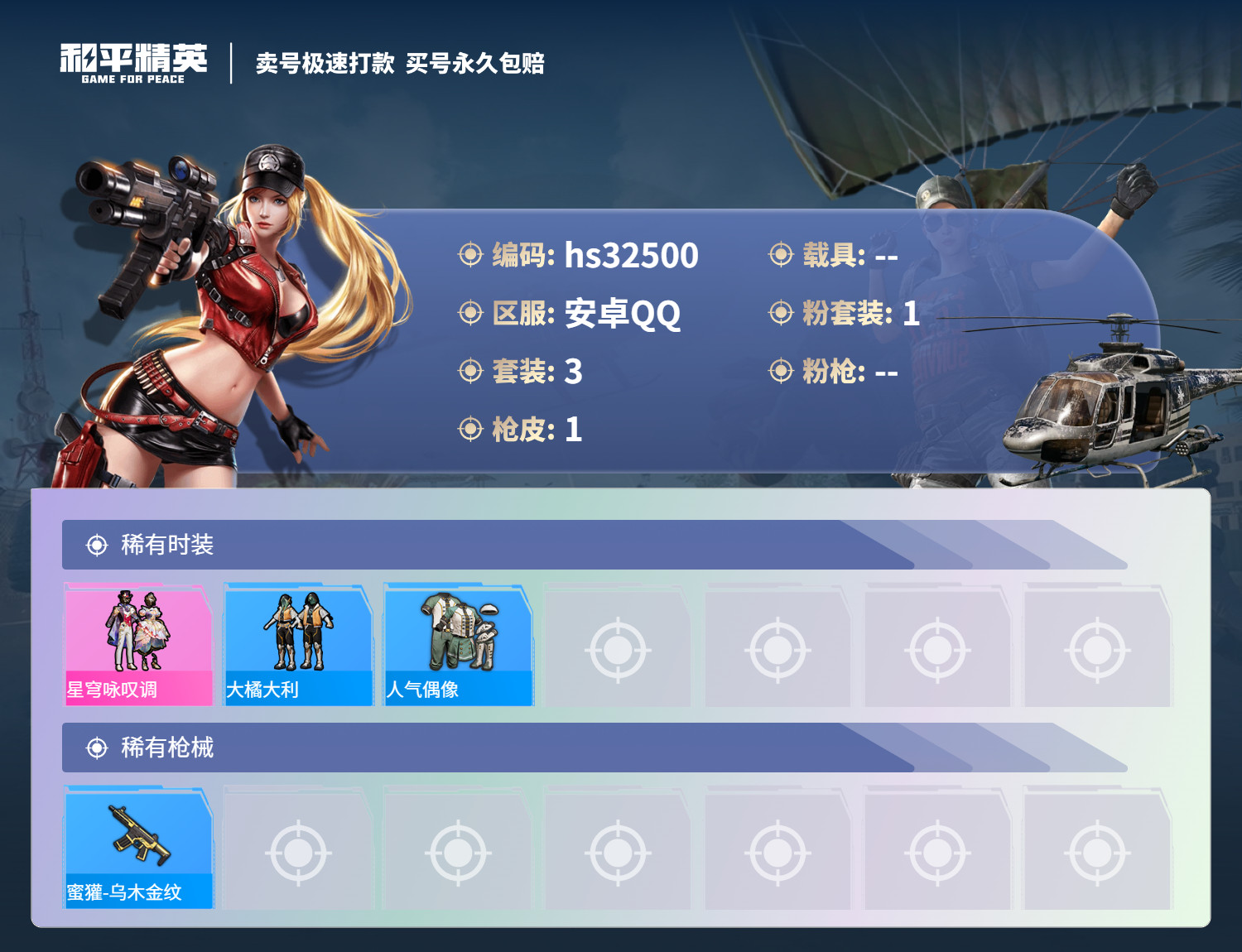 HPSJ3266687和平精英账号详情图5 HPSJ3266687和平精英账号详情图5