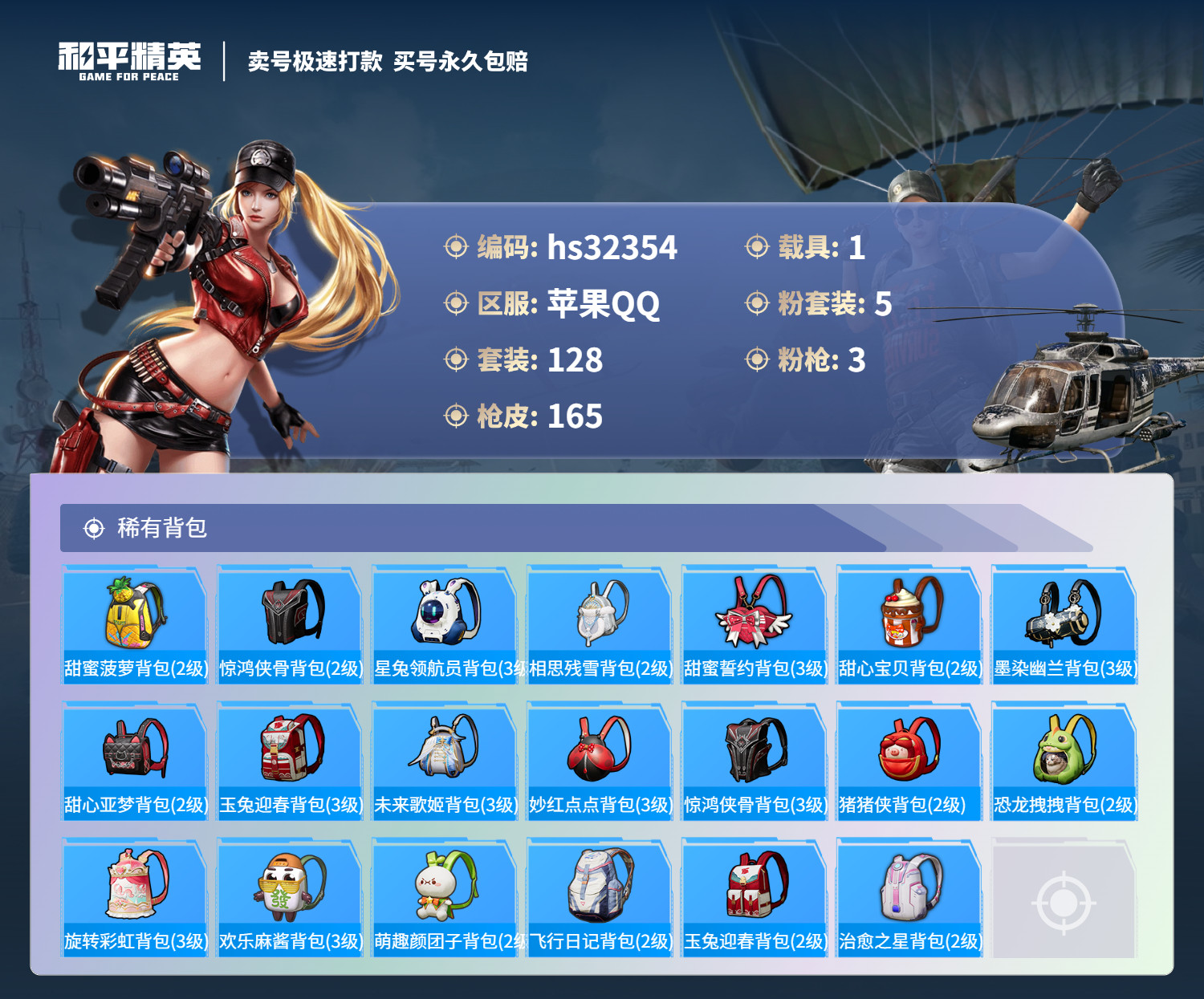 HPSJ3266919和平精英账号详情图9 HPSJ3266919和平精英账号详情图9