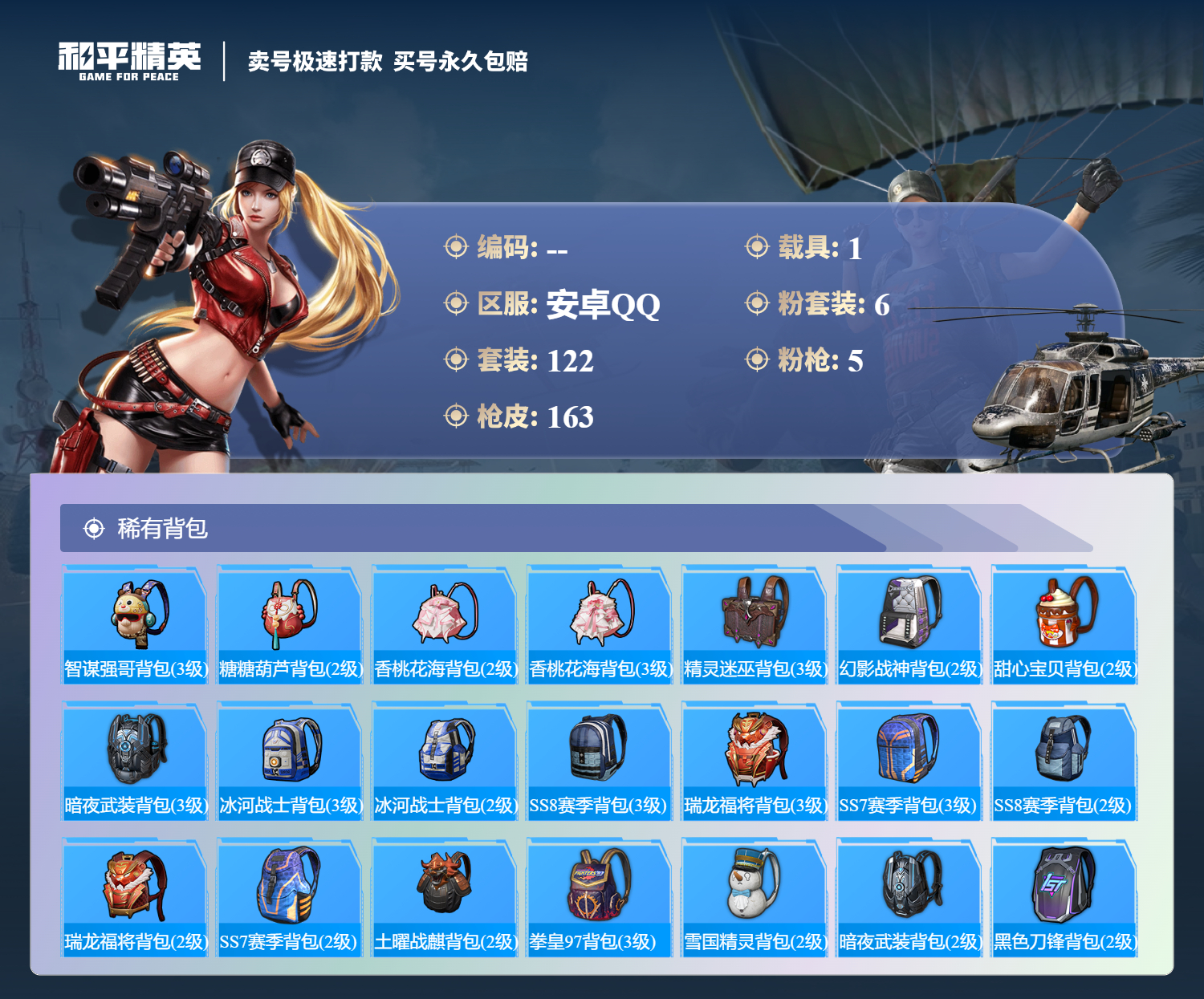 HPCMW3283259和平精英账号详情图6 HPCMW3283259和平精英账号详情图6