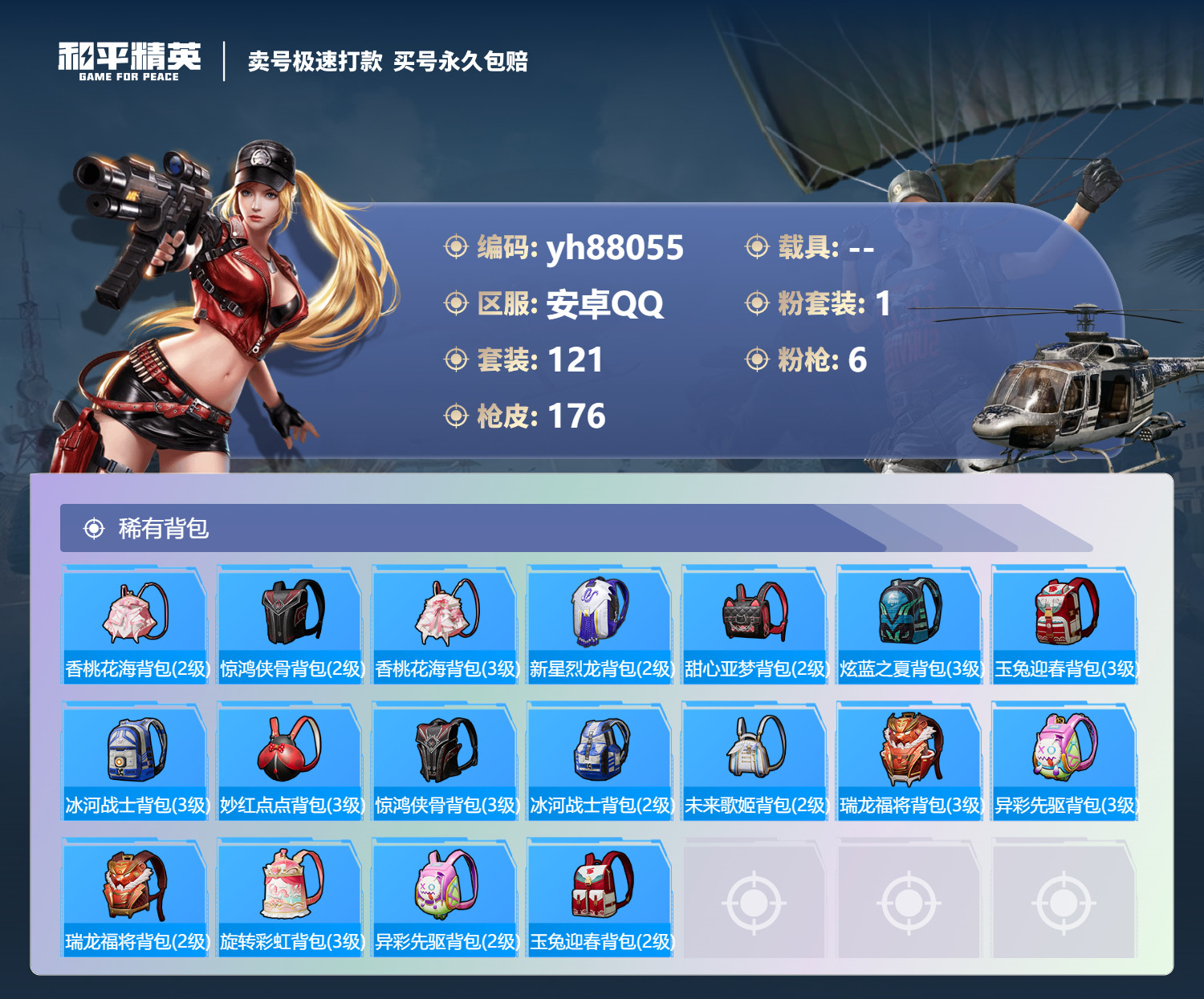HPYHW3273218和平精英账号详情图6 HPYHW3273218和平精英账号详情图6