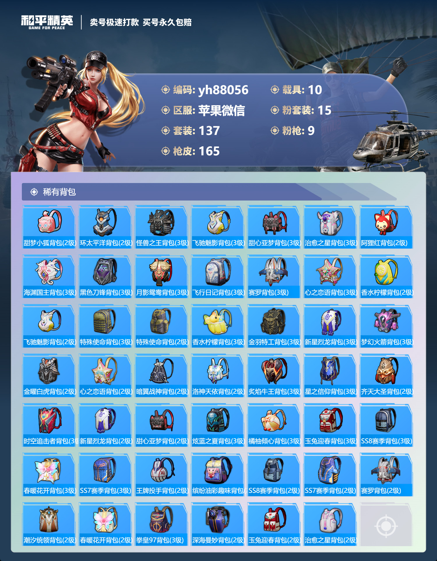 HPYHW3273219和平精英账号详情图6 HPYHW3273219和平精英账号详情图6