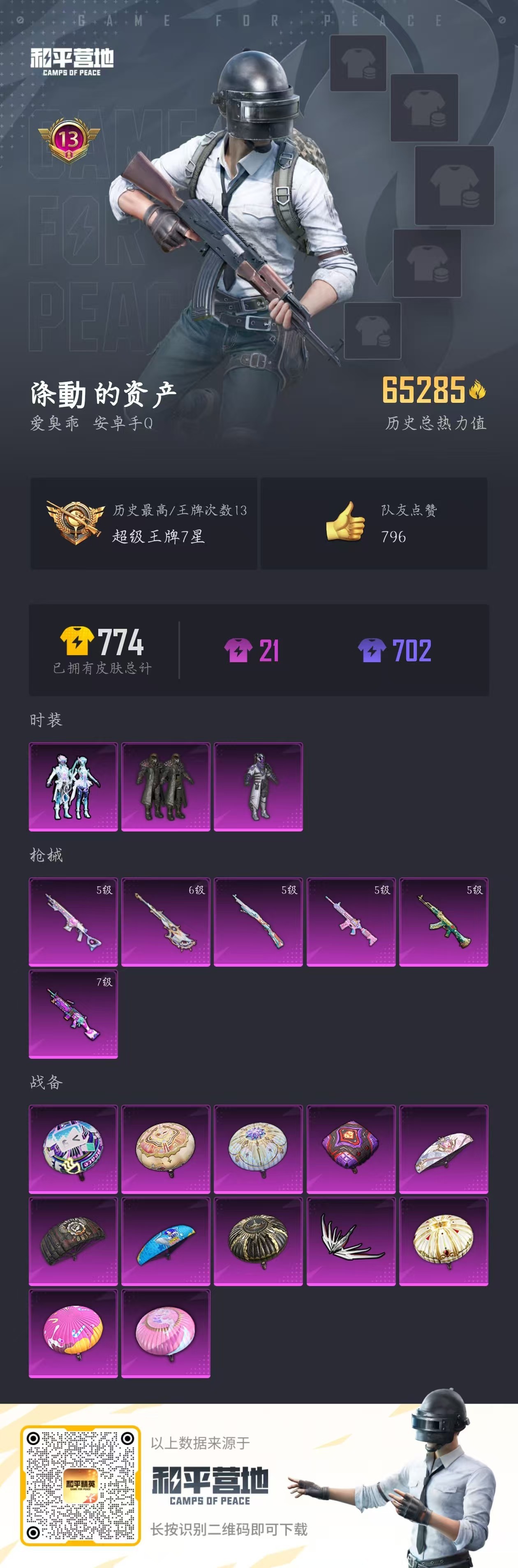HPSJ3266734和平精英账号详情图3 HPSJ3266734和平精英账号详情图3