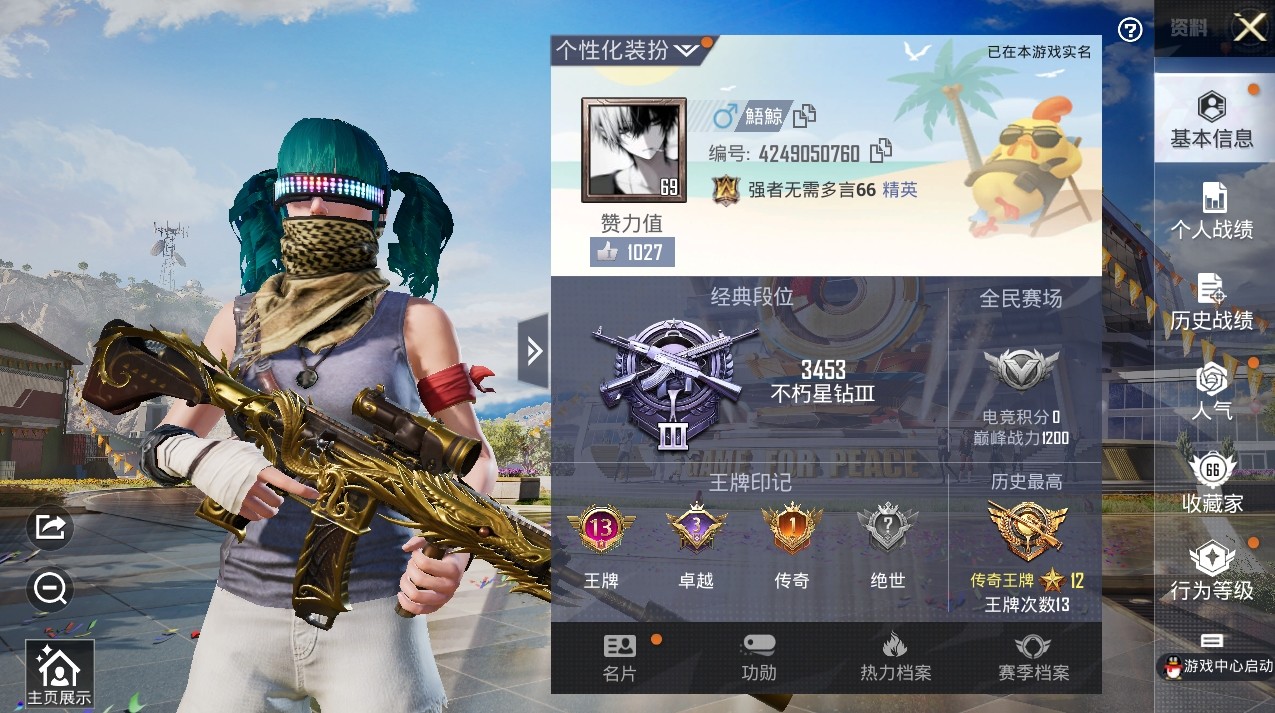HPKG3266815和平精英账号详情图3 HPKG3266815和平精英账号详情图3