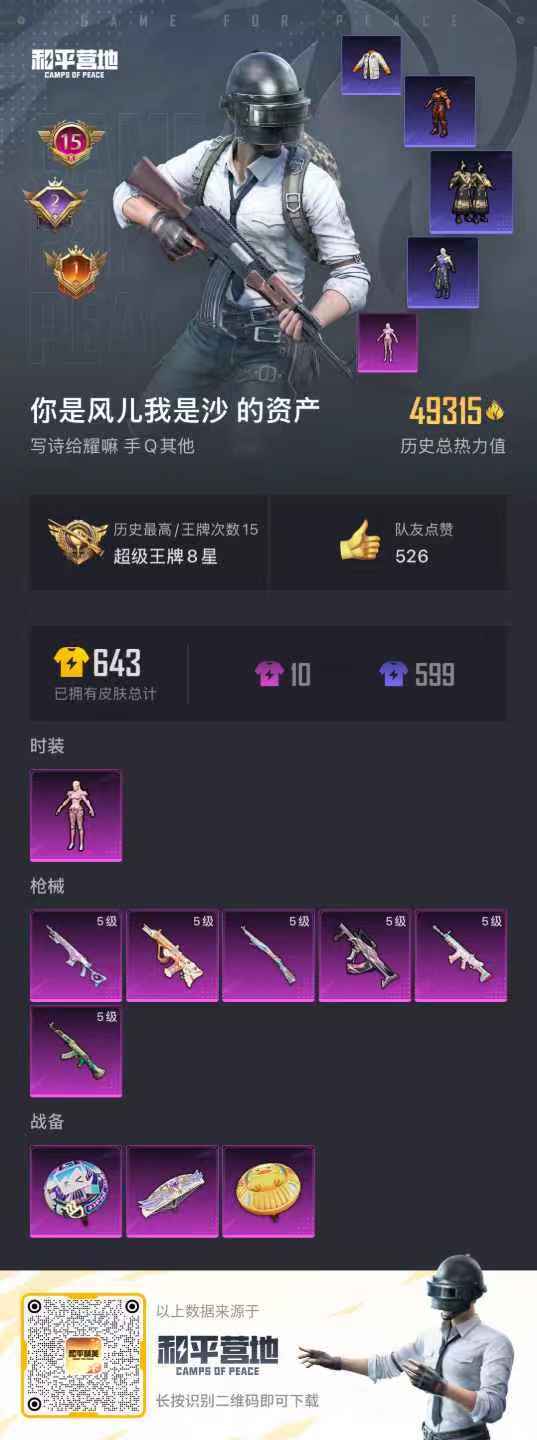 HPYHW3273218和平精英账号详情图7 HPYHW3273218和平精英账号详情图7