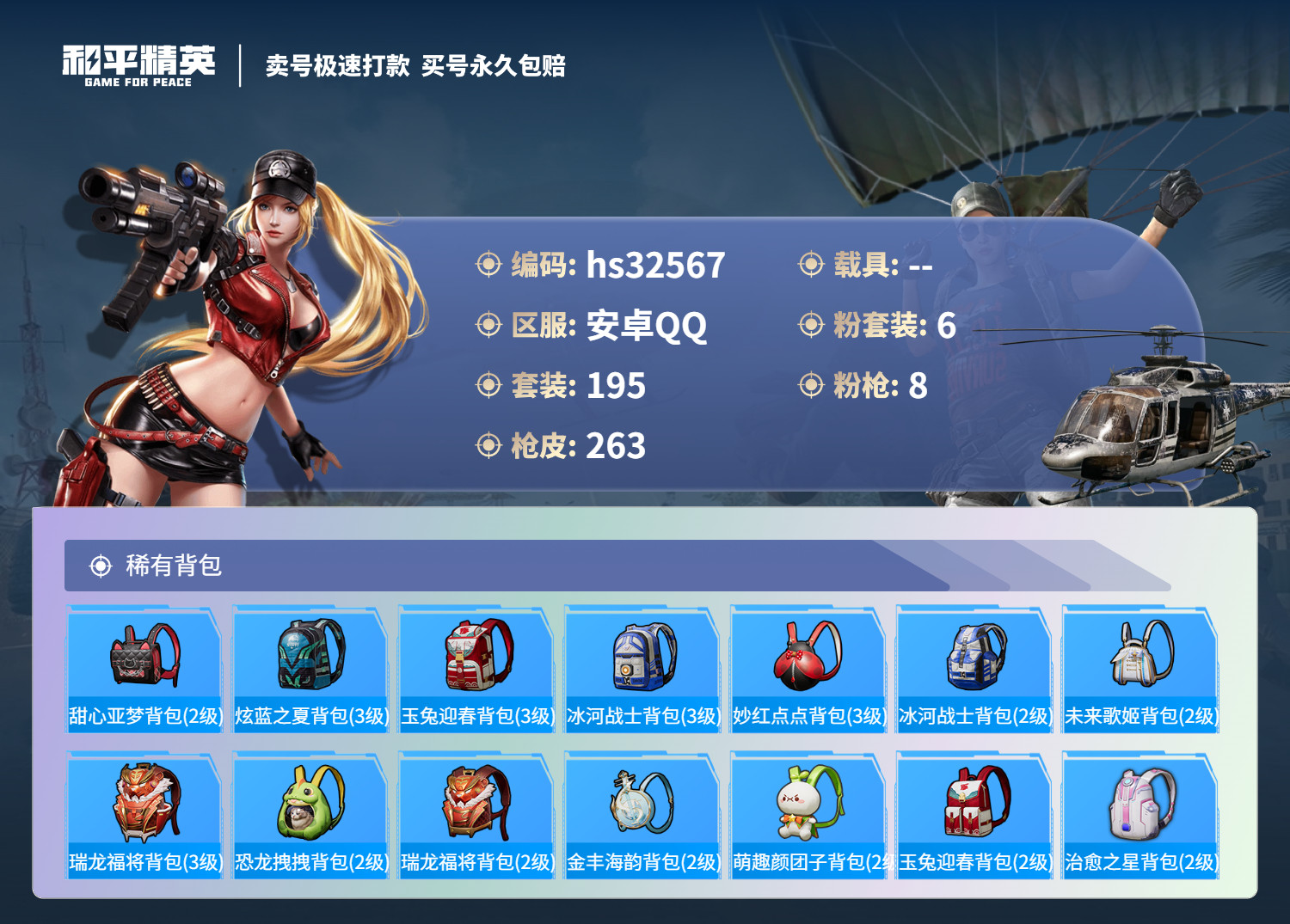 HPSJ3267327和平精英账号详情图12 HPSJ3267327和平精英账号详情图12