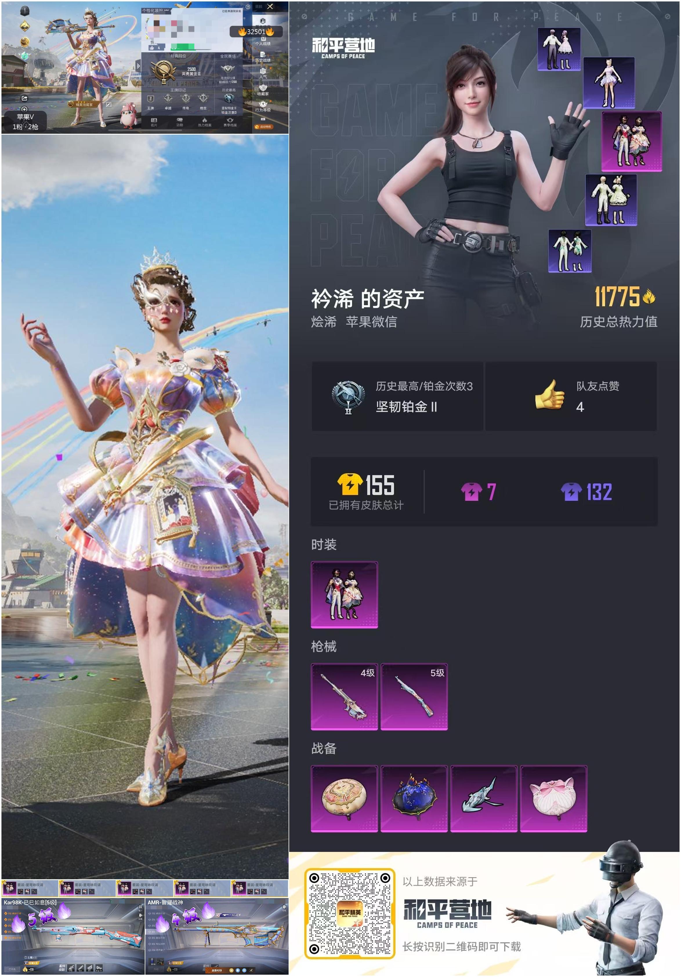 HPSJ3267326和平精英账号详情图4 HPSJ3267326和平精英账号详情图4